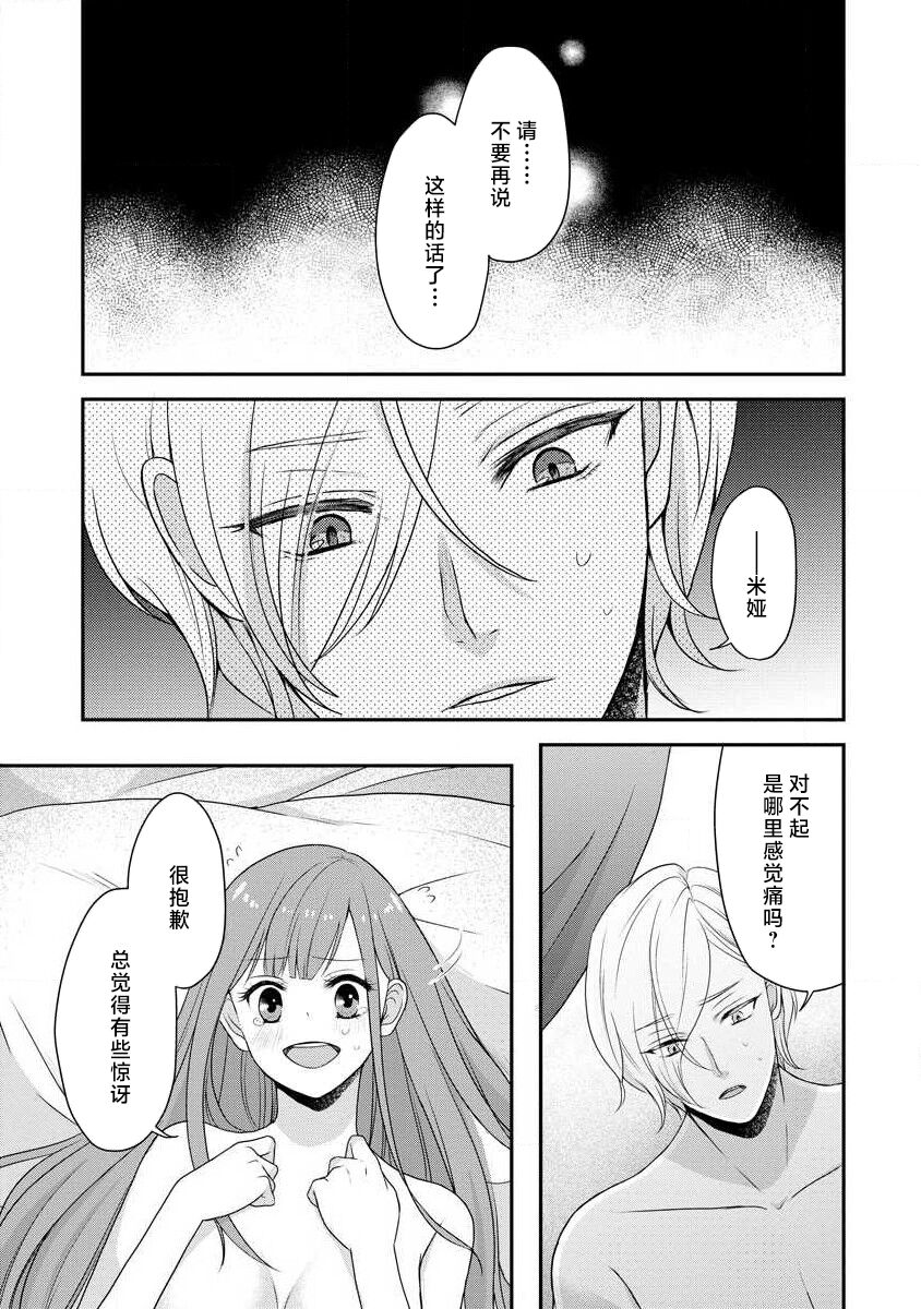 [tsugumi] Kawaii Boku no Mia Tennen Kizoku-sama no Aisare Maid | 我可愛的米婭 為天然貴族所愛的女僕 1-9 [Chinese] [莉赛特汉化组] 图片编号 128