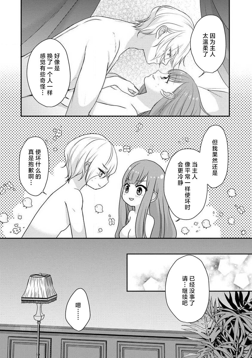 [tsugumi] Kawaii Boku no Mia Tennen Kizoku-sama no Aisare Maid | 我可愛的米婭 為天然貴族所愛的女僕 1-9 [Chinese] [莉赛特汉化组] 图片编号 129