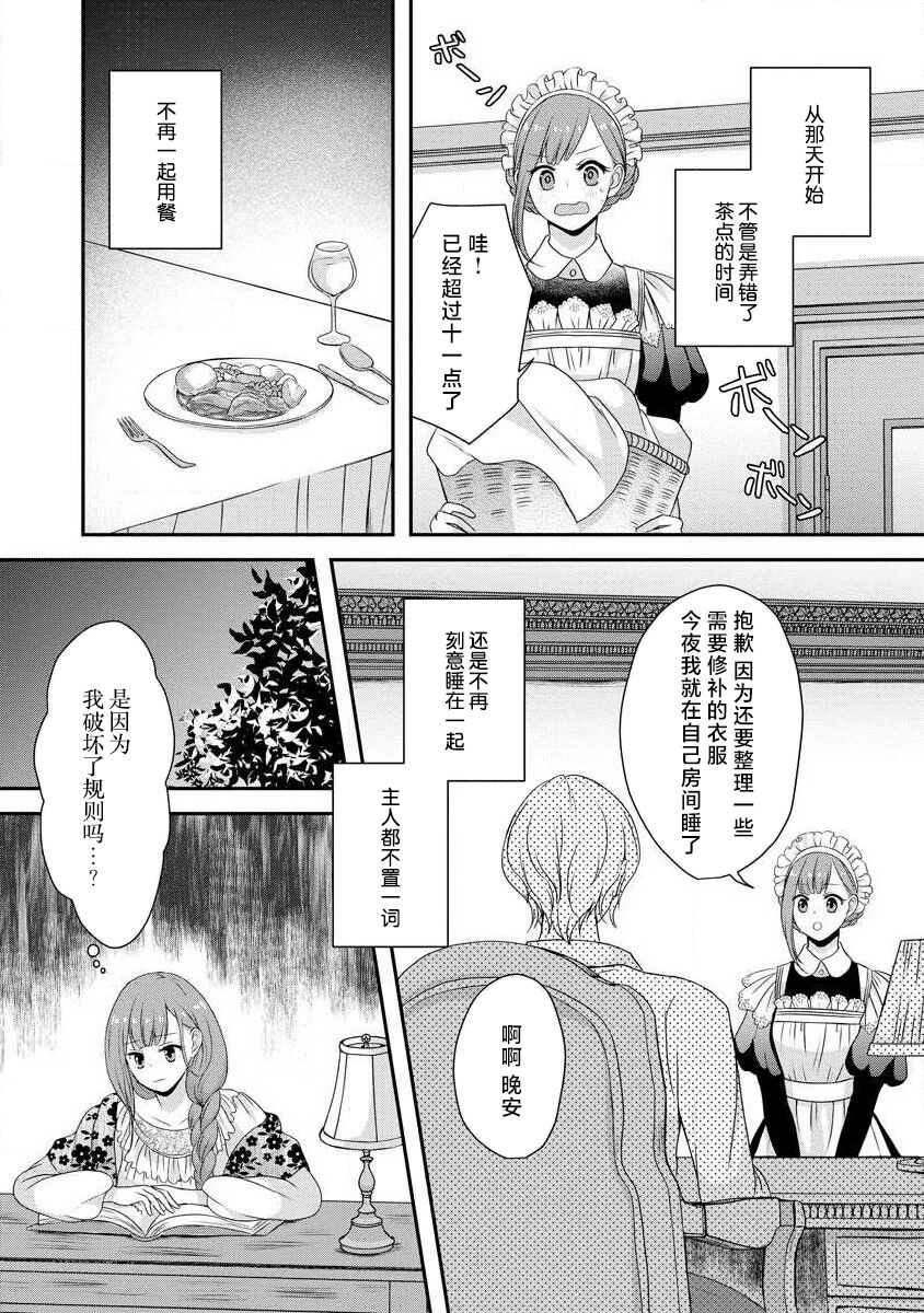 [tsugumi] Kawaii Boku no Mia Tennen Kizoku-sama no Aisare Maid | 我可愛的米婭 為天然貴族所愛的女僕 1-9 [Chinese] [莉赛特汉化组] 图片编号 140