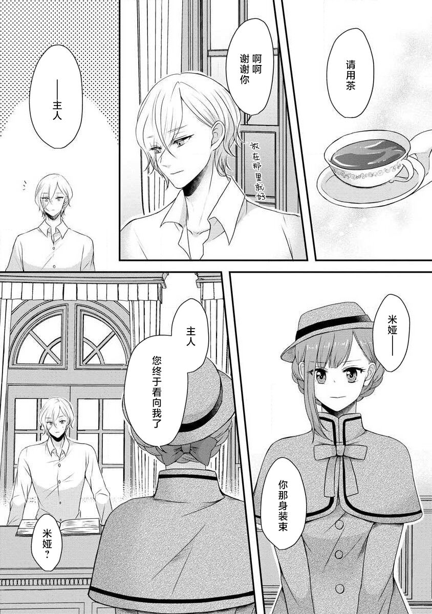 [tsugumi] Kawaii Boku no Mia Tennen Kizoku-sama no Aisare Maid | 我可愛的米婭 為天然貴族所愛的女僕 1-9 [Chinese] [莉赛特汉化组] 图片编号 142