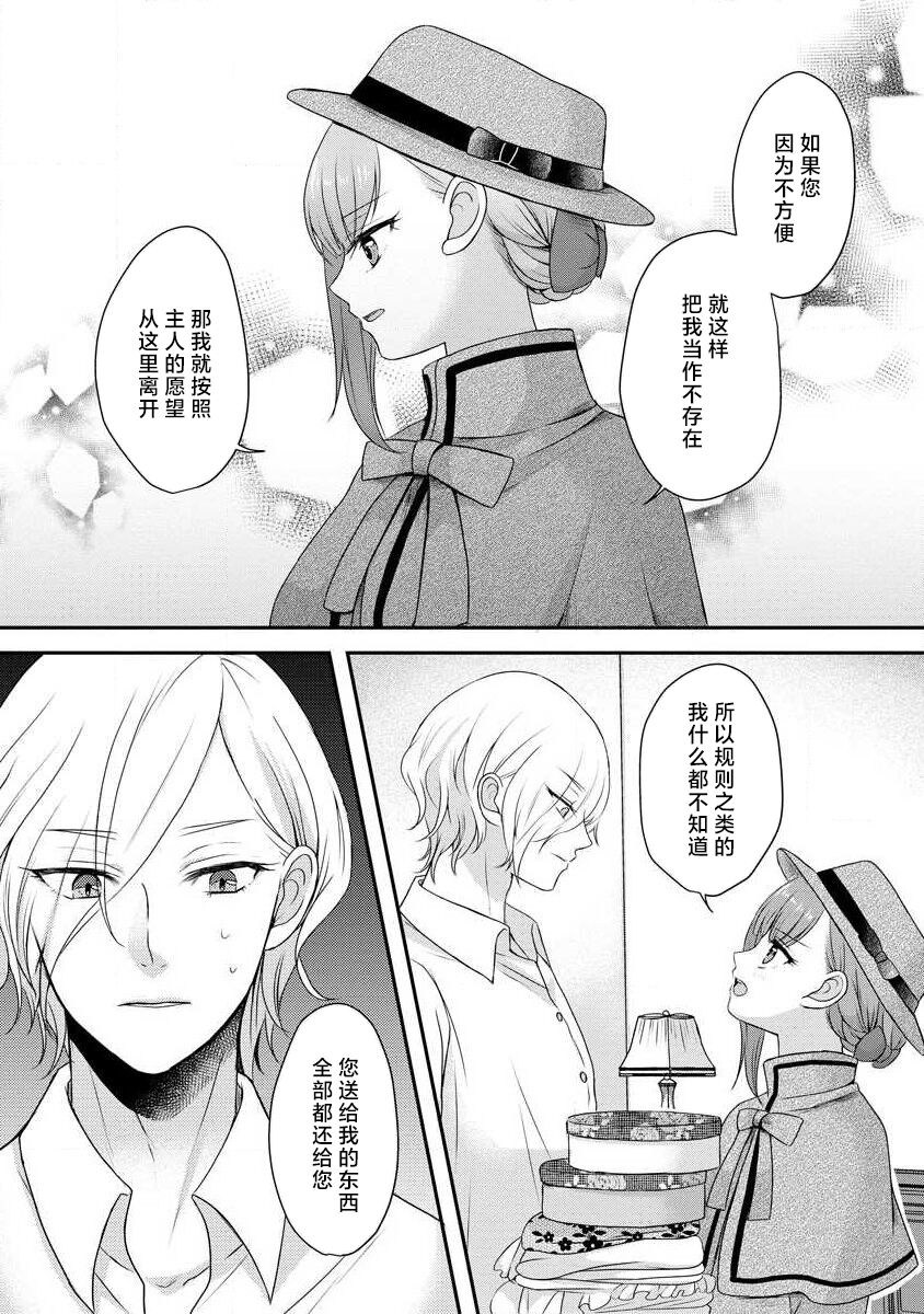 [tsugumi] Kawaii Boku no Mia Tennen Kizoku-sama no Aisare Maid | 我可愛的米婭 為天然貴族所愛的女僕 1-9 [Chinese] [莉赛特汉化组] 图片编号 143