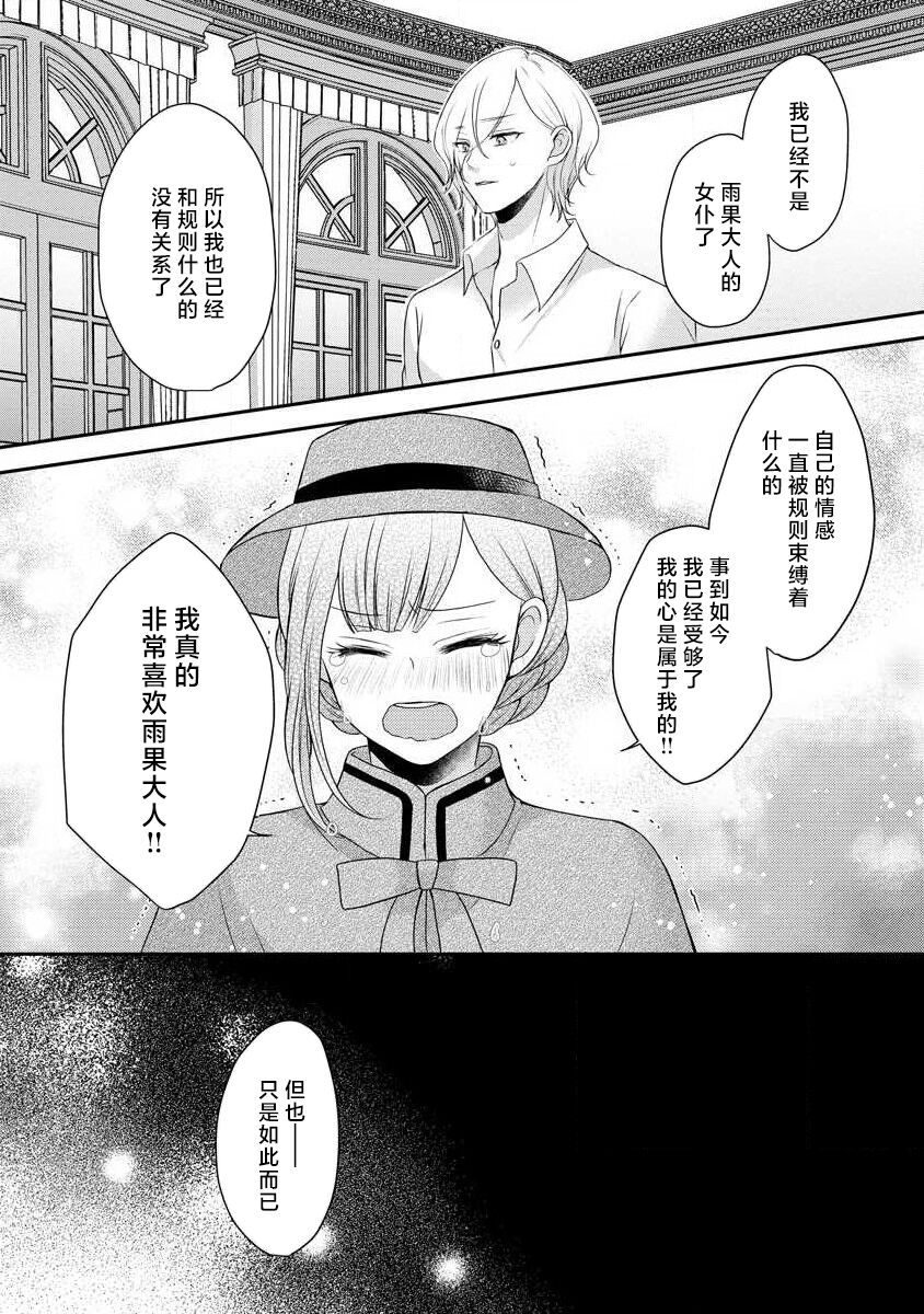 [tsugumi] Kawaii Boku no Mia Tennen Kizoku-sama no Aisare Maid | 我可愛的米婭 為天然貴族所愛的女僕 1-9 [Chinese] [莉赛特汉化组] 图片编号 145