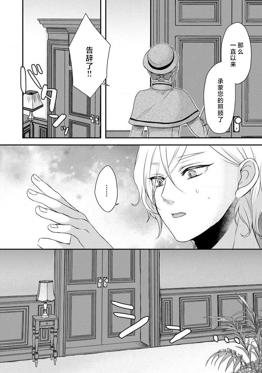 [tsugumi] Kawaii Boku no Mia Tennen Kizoku-sama no Aisare Maid | 我可愛的米婭 為天然貴族所愛的女僕 1-9 [Chinese] [莉赛特汉化组] 图片编号 146