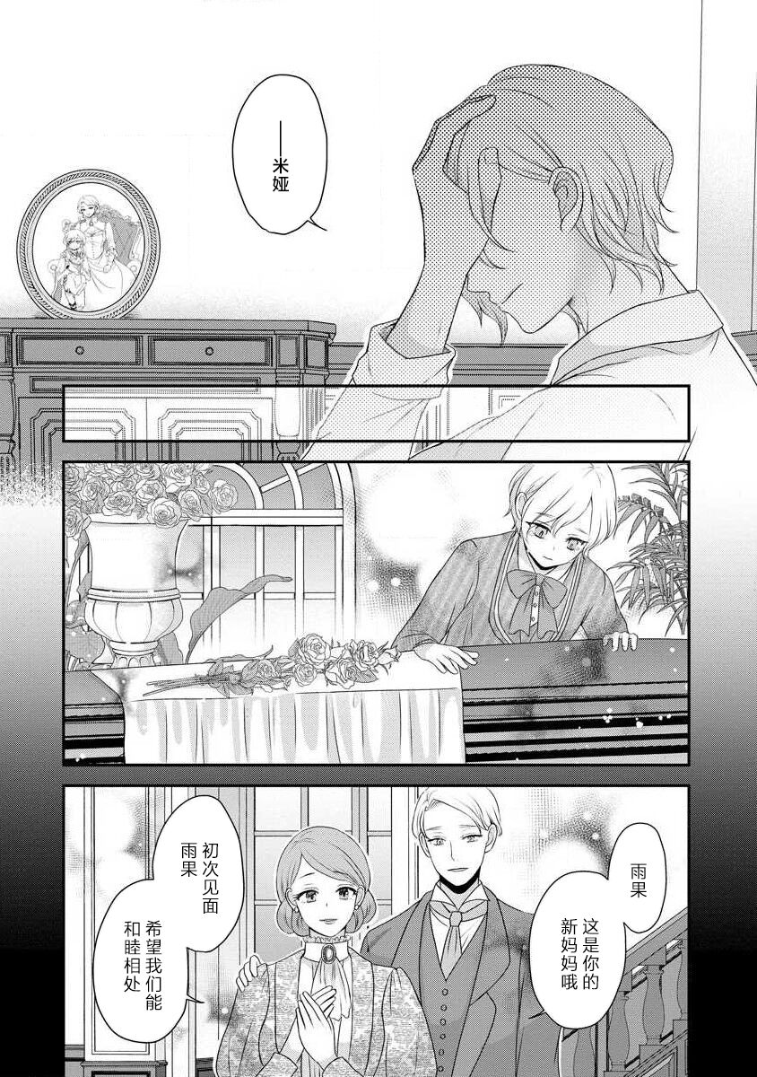 [tsugumi] Kawaii Boku no Mia Tennen Kizoku-sama no Aisare Maid | 我可愛的米婭 為天然貴族所愛的女僕 1-9 [Chinese] [莉赛特汉化组] 图片编号 147