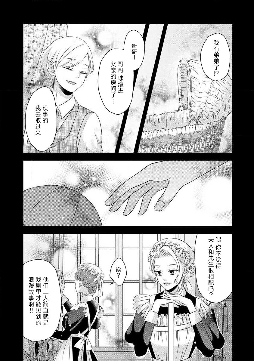 [tsugumi] Kawaii Boku no Mia Tennen Kizoku-sama no Aisare Maid | 我可愛的米婭 為天然貴族所愛的女僕 1-9 [Chinese] [莉赛特汉化组] 图片编号 148