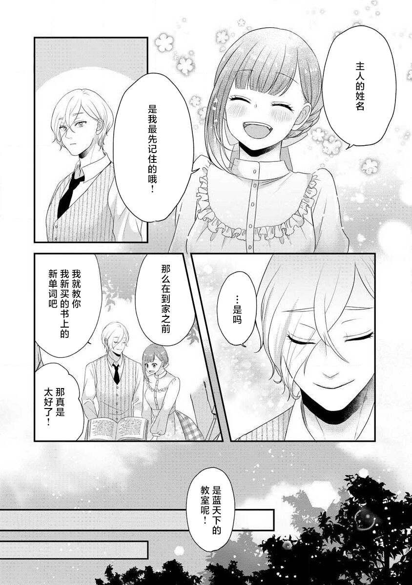 [tsugumi] Kawaii Boku no Mia Tennen Kizoku-sama no Aisare Maid | 我可愛的米婭 為天然貴族所愛的女僕 1-9 [Chinese] [莉赛特汉化组] 图片编号 155