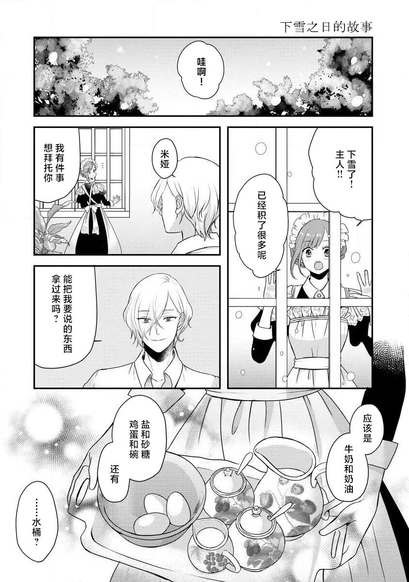 [tsugumi] Kawaii Boku no Mia Tennen Kizoku-sama no Aisare Maid | 我可愛的米婭 為天然貴族所愛的女僕 1-9 [Chinese] [莉赛特汉化组] 图片编号 157