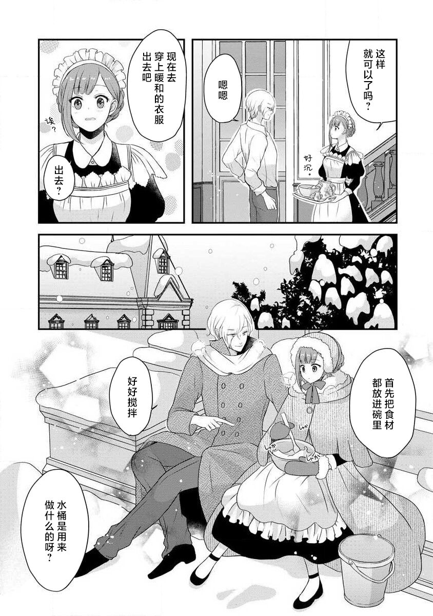 [tsugumi] Kawaii Boku no Mia Tennen Kizoku-sama no Aisare Maid | 我可愛的米婭 為天然貴族所愛的女僕 1-9 [Chinese] [莉赛特汉化组] 图片编号 158