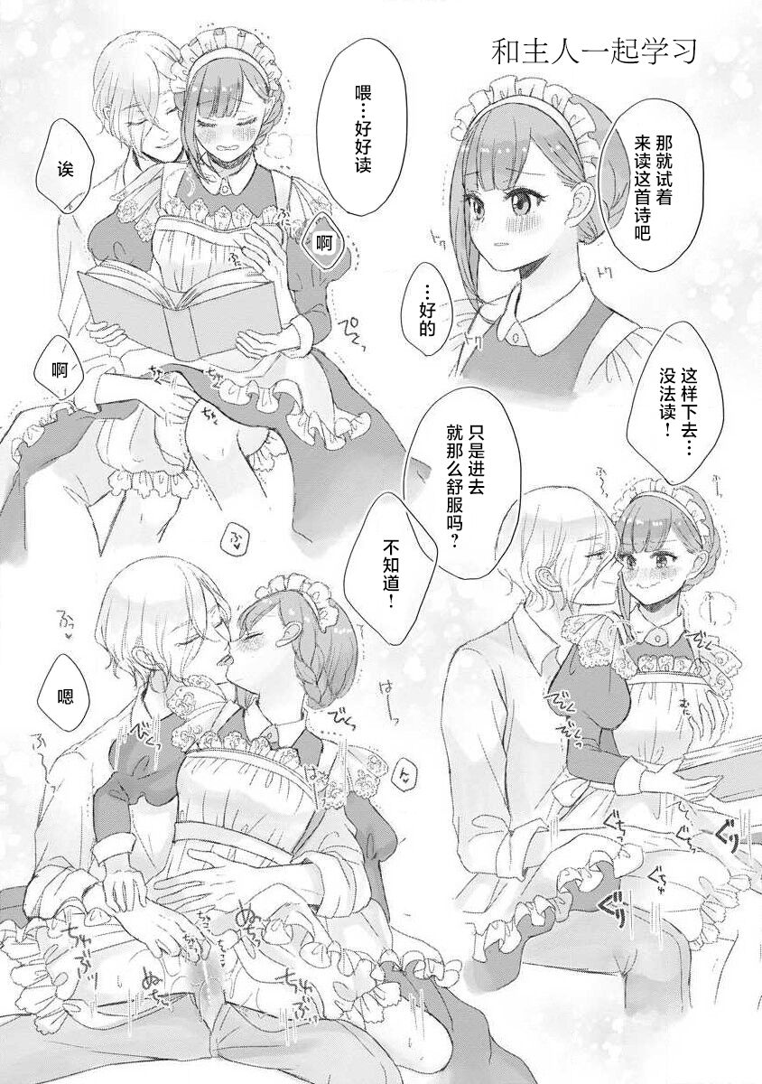 [tsugumi] Kawaii Boku no Mia Tennen Kizoku-sama no Aisare Maid | 我可愛的米婭 為天然貴族所愛的女僕 1-9 [Chinese] [莉赛特汉化组] 图片编号 162