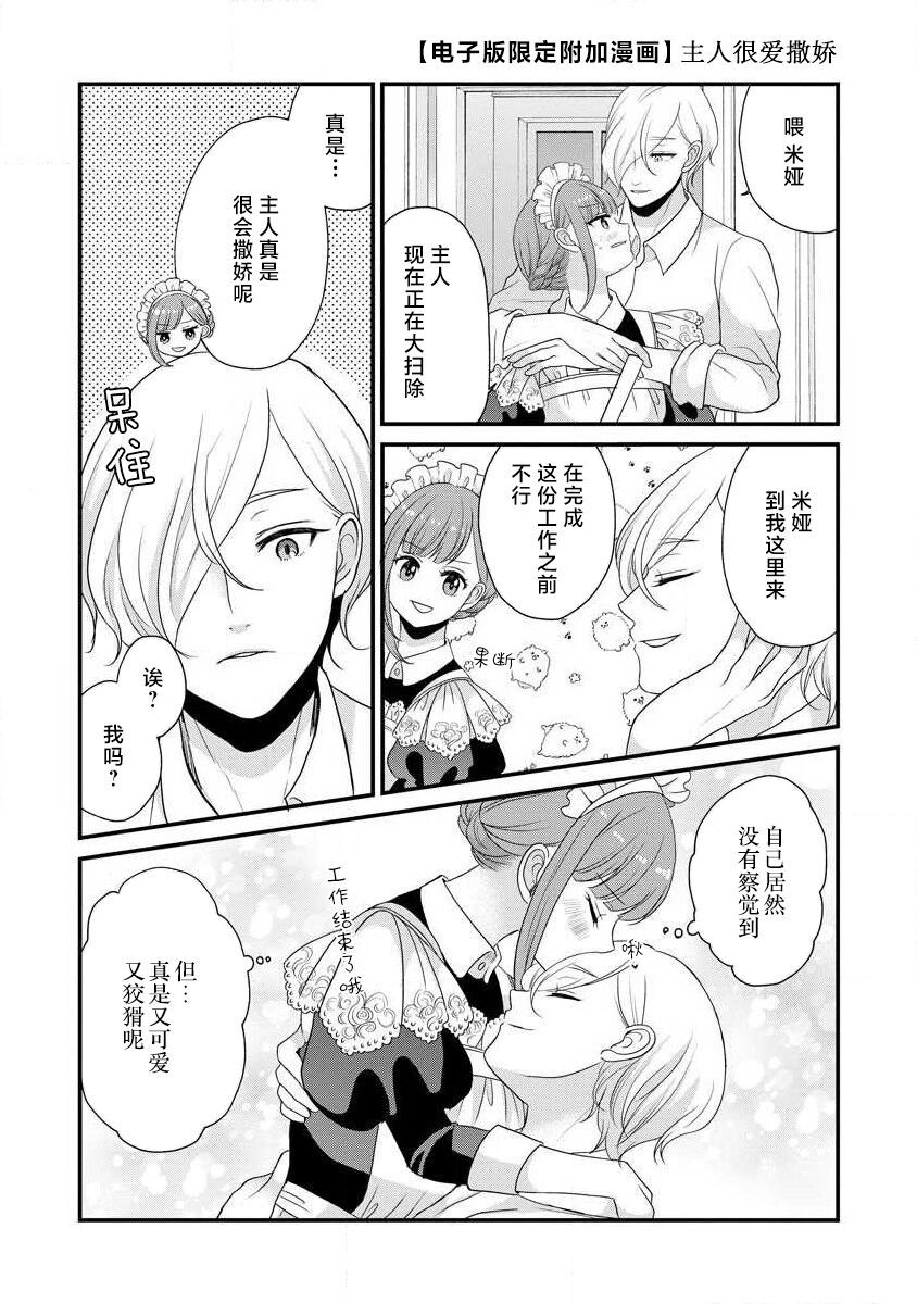 [tsugumi] Kawaii Boku no Mia Tennen Kizoku-sama no Aisare Maid | 我可愛的米婭 為天然貴族所愛的女僕 1-9 [Chinese] [莉赛特汉化组] 图片编号 164