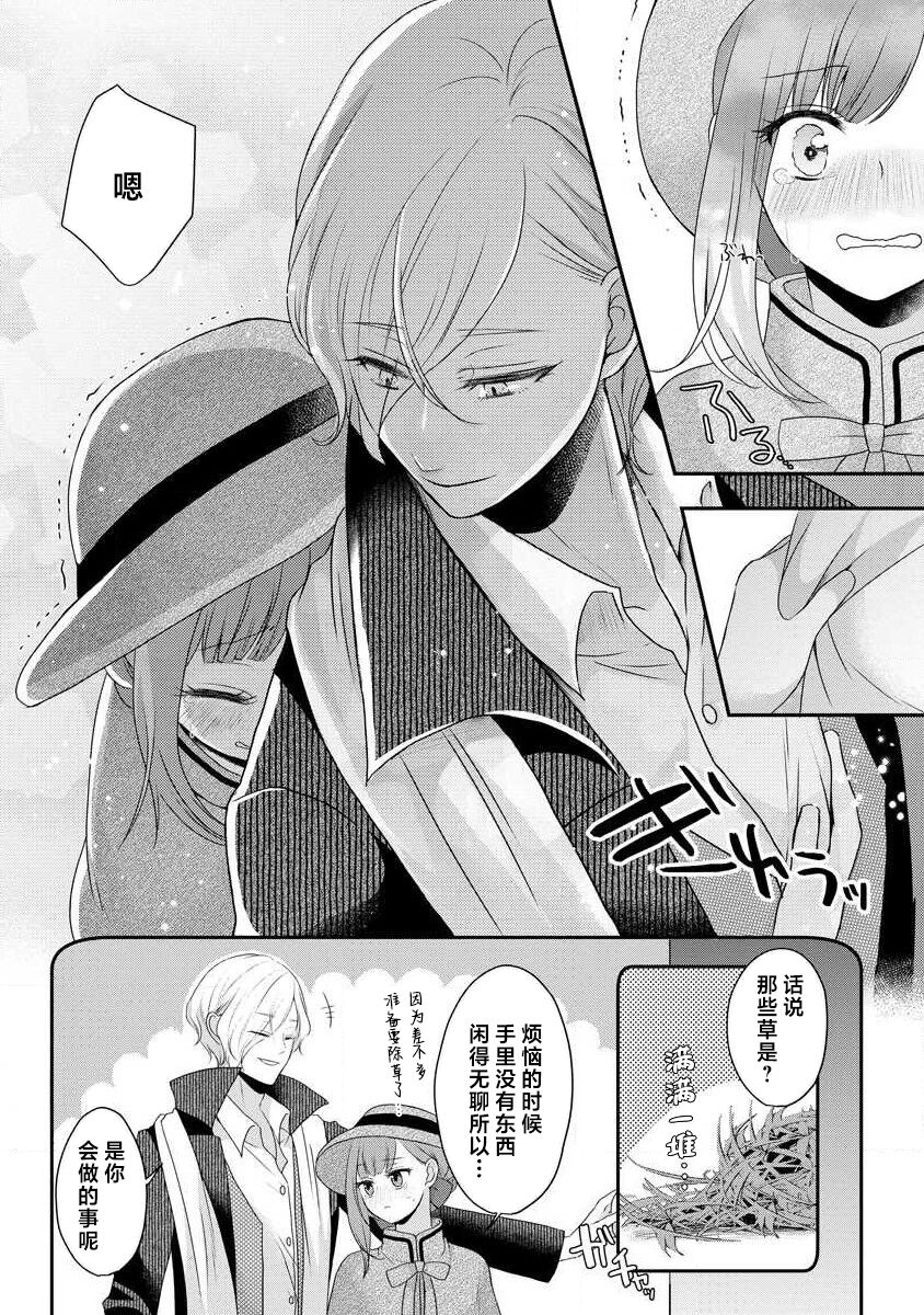 [tsugumi] Kawaii Boku no Mia Tennen Kizoku-sama no Aisare Maid | 我可愛的米婭 為天然貴族所愛的女僕 1-9 [Chinese] [莉赛特汉化组] 图片编号 175