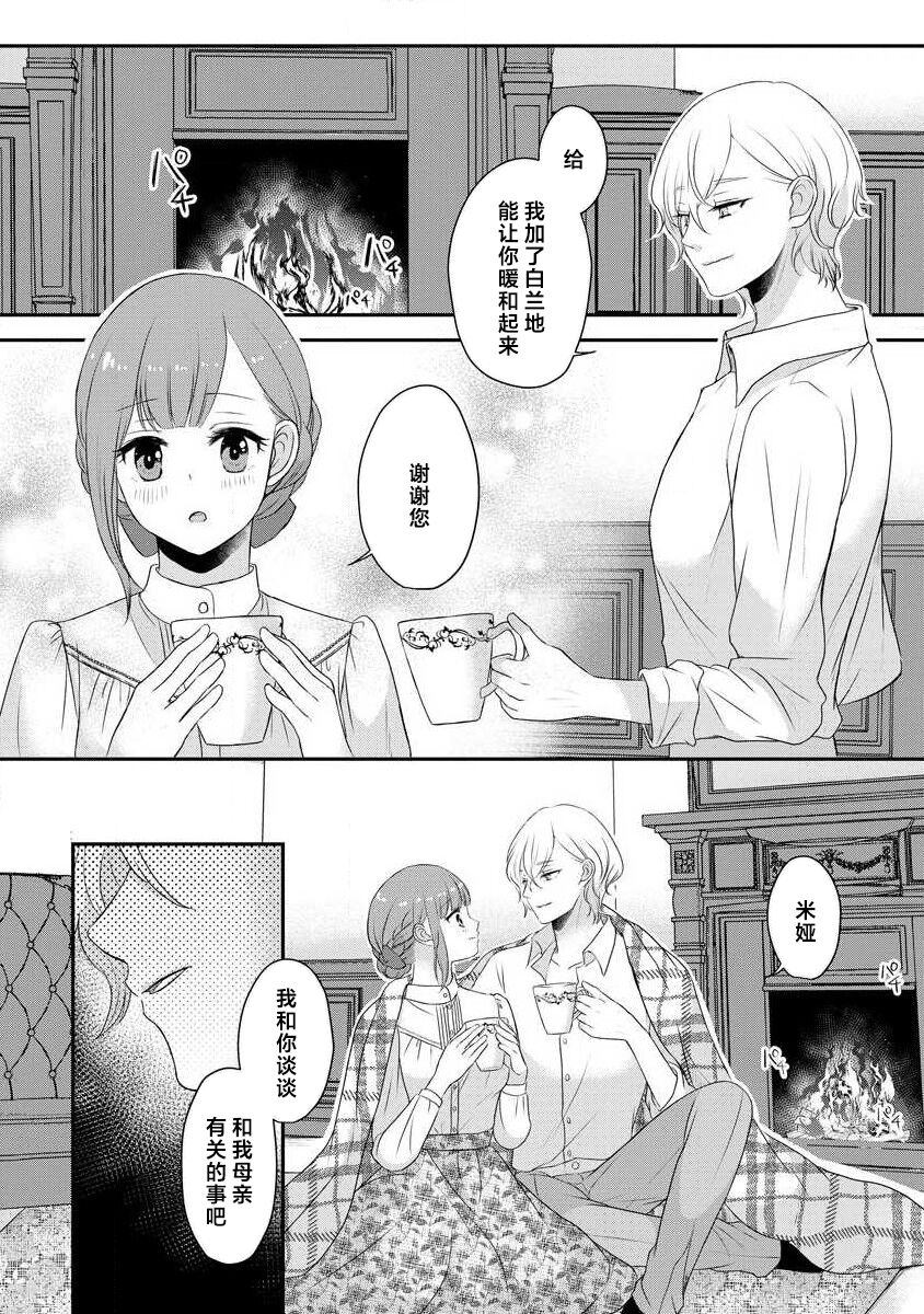 [tsugumi] Kawaii Boku no Mia Tennen Kizoku-sama no Aisare Maid | 我可愛的米婭 為天然貴族所愛的女僕 1-9 [Chinese] [莉赛特汉化组] 图片编号 176