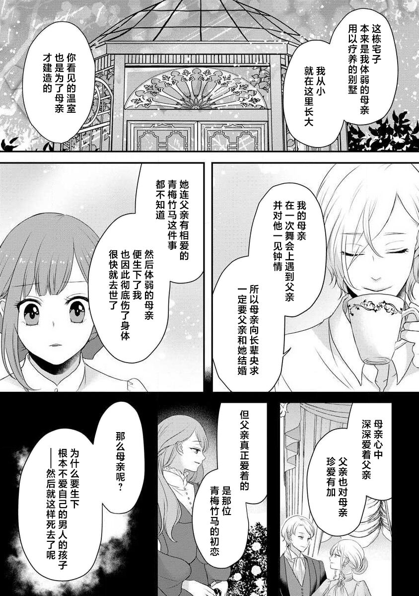 [tsugumi] Kawaii Boku no Mia Tennen Kizoku-sama no Aisare Maid | 我可愛的米婭 為天然貴族所愛的女僕 1-9 [Chinese] [莉赛特汉化组] 图片编号 177