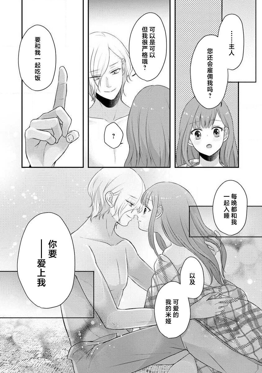 [tsugumi] Kawaii Boku no Mia Tennen Kizoku-sama no Aisare Maid | 我可愛的米婭 為天然貴族所愛的女僕 1-9 [Chinese] [莉赛特汉化组] 图片编号 187