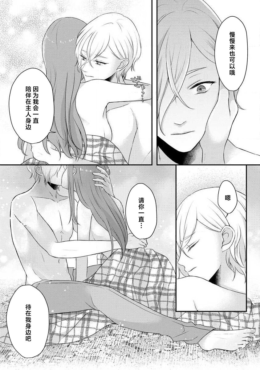 [tsugumi] Kawaii Boku no Mia Tennen Kizoku-sama no Aisare Maid | 我可愛的米婭 為天然貴族所愛的女僕 1-9 [Chinese] [莉赛特汉化组] 图片编号 189