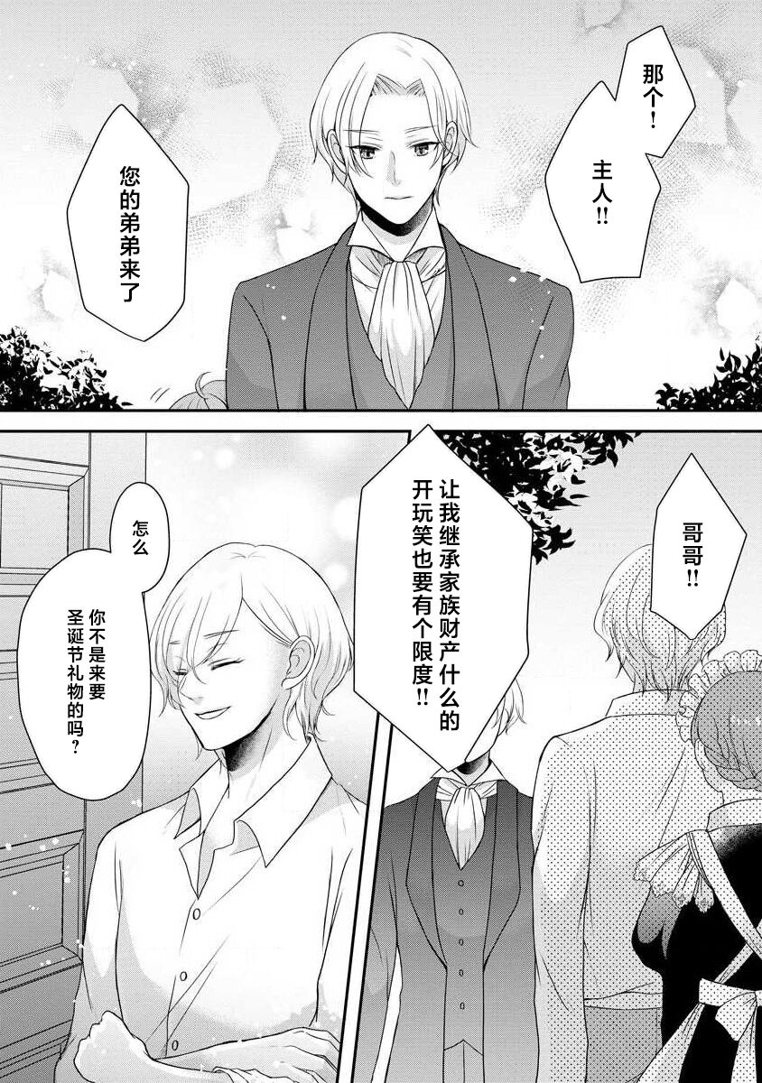 [tsugumi] Kawaii Boku no Mia Tennen Kizoku-sama no Aisare Maid | 我可愛的米婭 為天然貴族所愛的女僕 1-9 [Chinese] [莉赛特汉化组] 图片编号 194