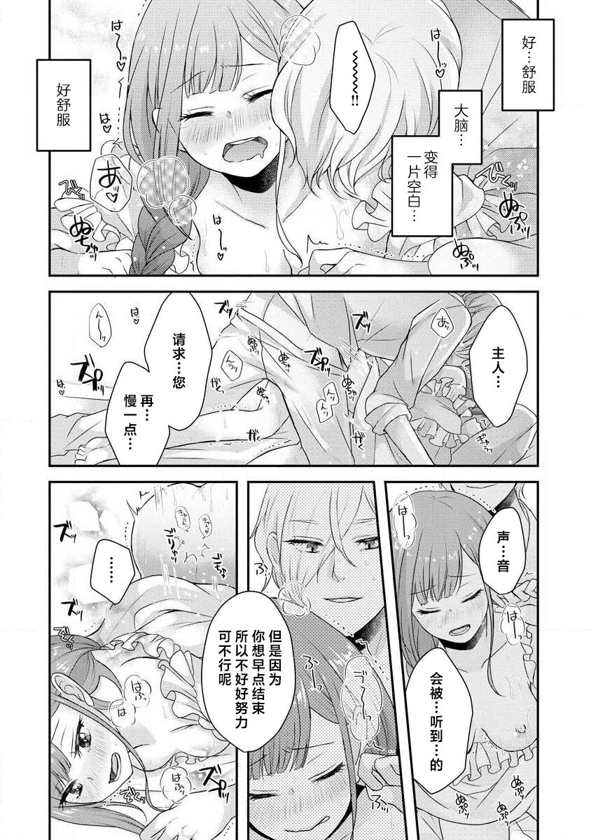 [tsugumi] Kawaii Boku no Mia Tennen Kizoku-sama no Aisare Maid | 我可愛的米婭 為天然貴族所愛的女僕 1-9 [Chinese] [莉赛特汉化组] 图片编号 208