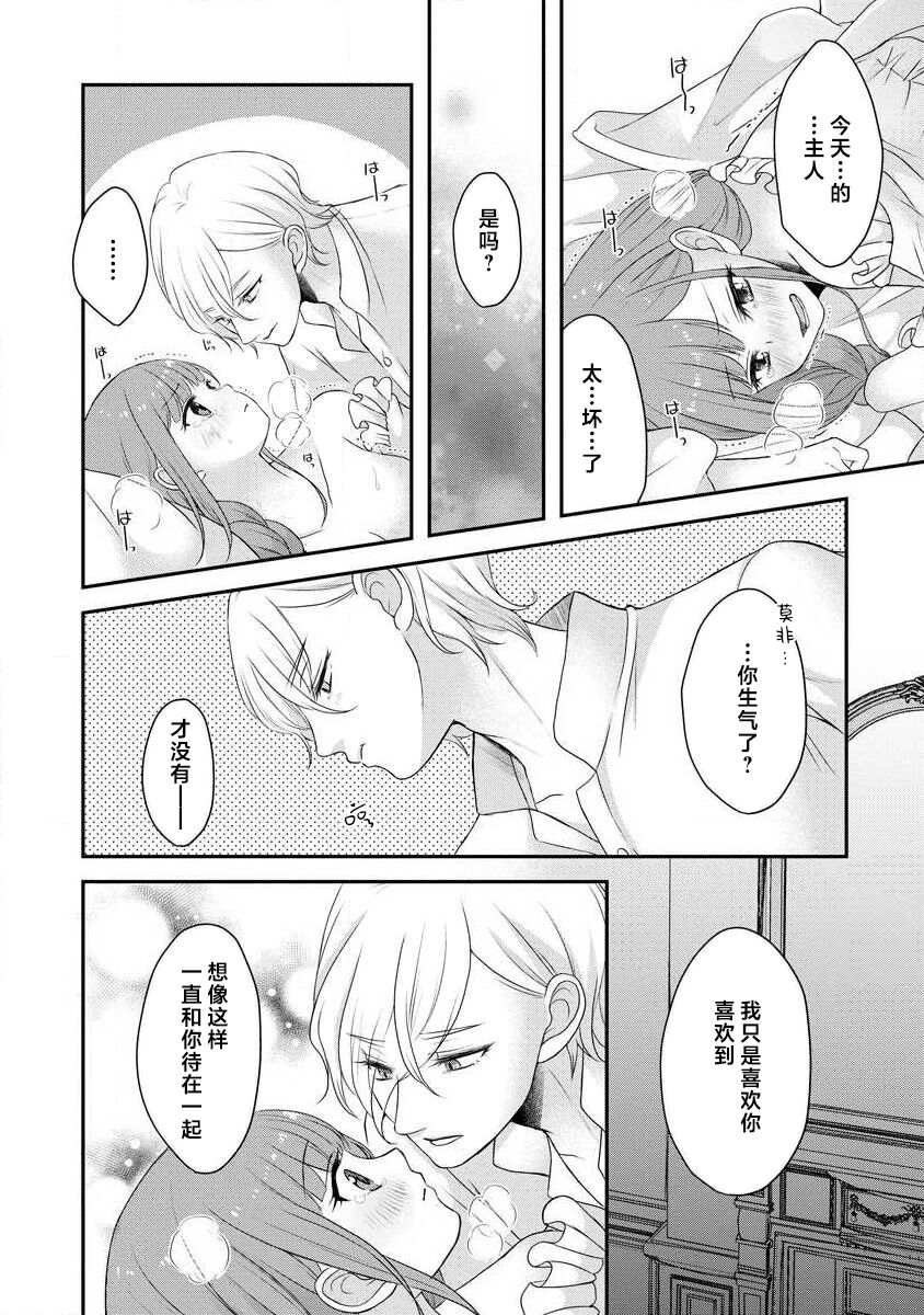 [tsugumi] Kawaii Boku no Mia Tennen Kizoku-sama no Aisare Maid | 我可愛的米婭 為天然貴族所愛的女僕 1-9 [Chinese] [莉赛特汉化组] 图片编号 209