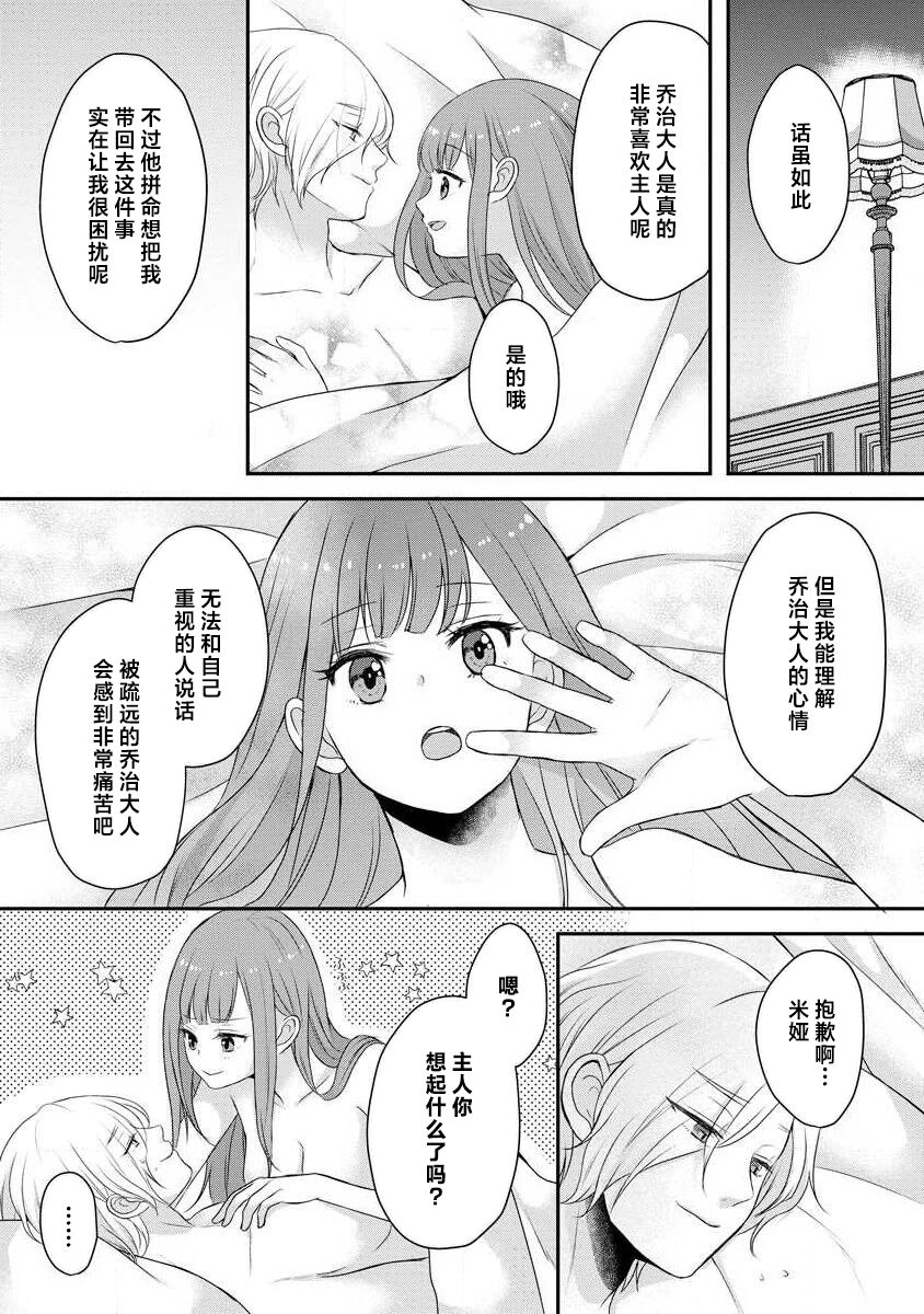 [tsugumi] Kawaii Boku no Mia Tennen Kizoku-sama no Aisare Maid | 我可愛的米婭 為天然貴族所愛的女僕 1-9 [Chinese] [莉赛特汉化组] 图片编号 212