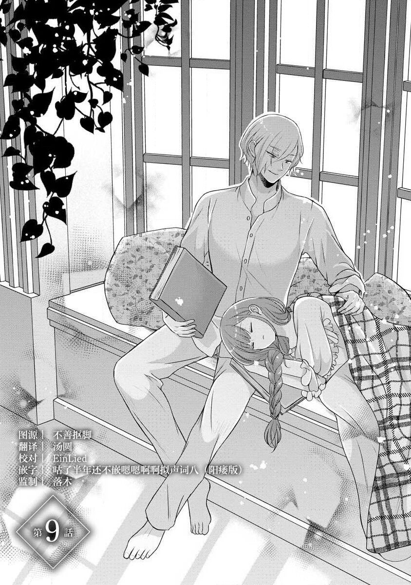 [tsugumi] Kawaii Boku no Mia Tennen Kizoku-sama no Aisare Maid | 我可愛的米婭 為天然貴族所愛的女僕 1-9 [Chinese] [莉赛特汉化组] 图片编号 217