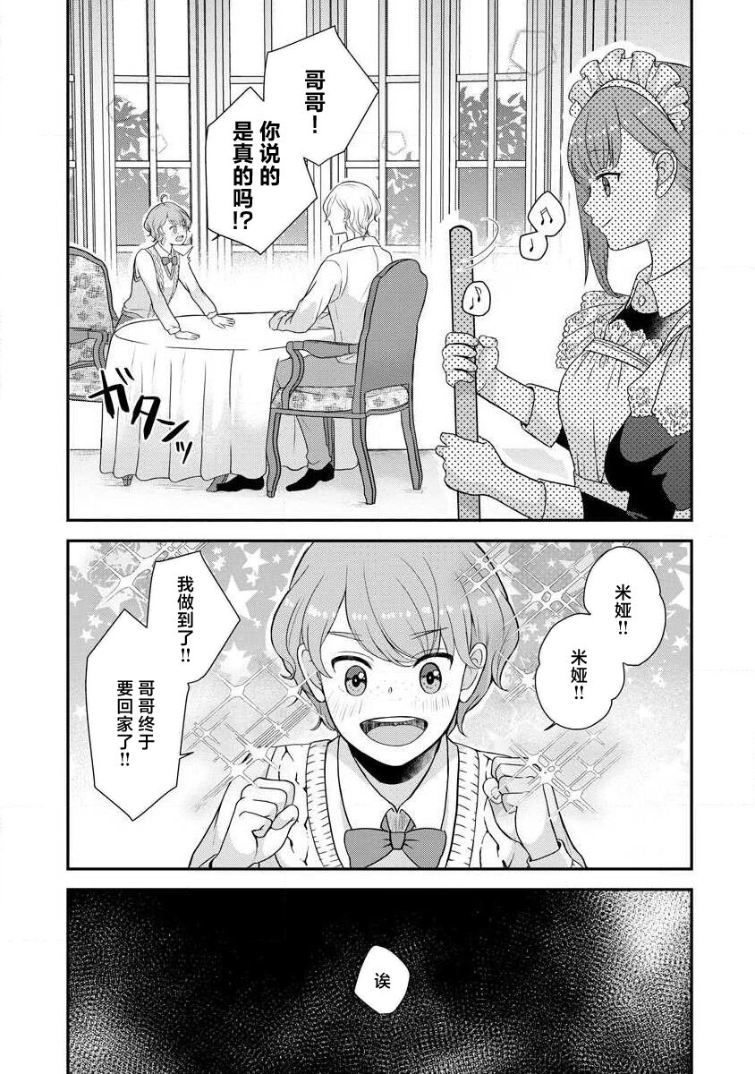 [tsugumi] Kawaii Boku no Mia Tennen Kizoku-sama no Aisare Maid | 我可愛的米婭 為天然貴族所愛的女僕 1-9 [Chinese] [莉赛特汉化组] 图片编号 218
