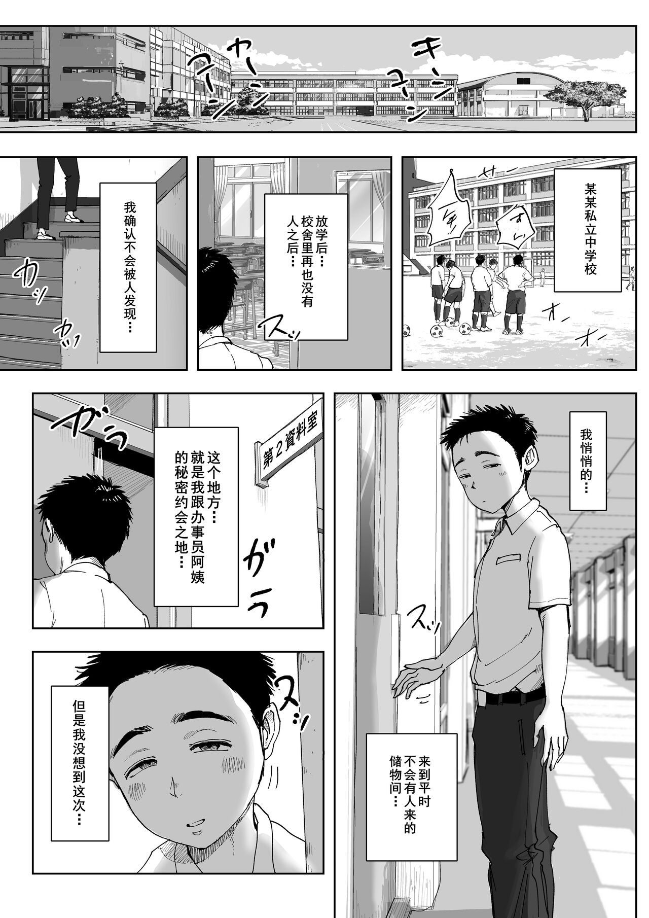 [Fujisaki Chiro] Boku to Jimuin no Fujita-san3 [Chinese] [cqxl自己汉化] 图片编号 2