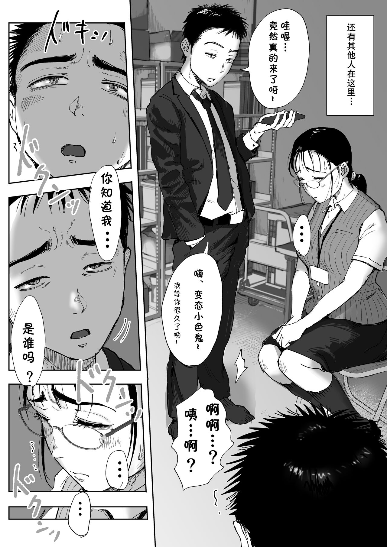 [Fujisaki Chiro] Boku to Jimuin no Fujita-san3 [Chinese] [cqxl自己汉化] 图片编号 3