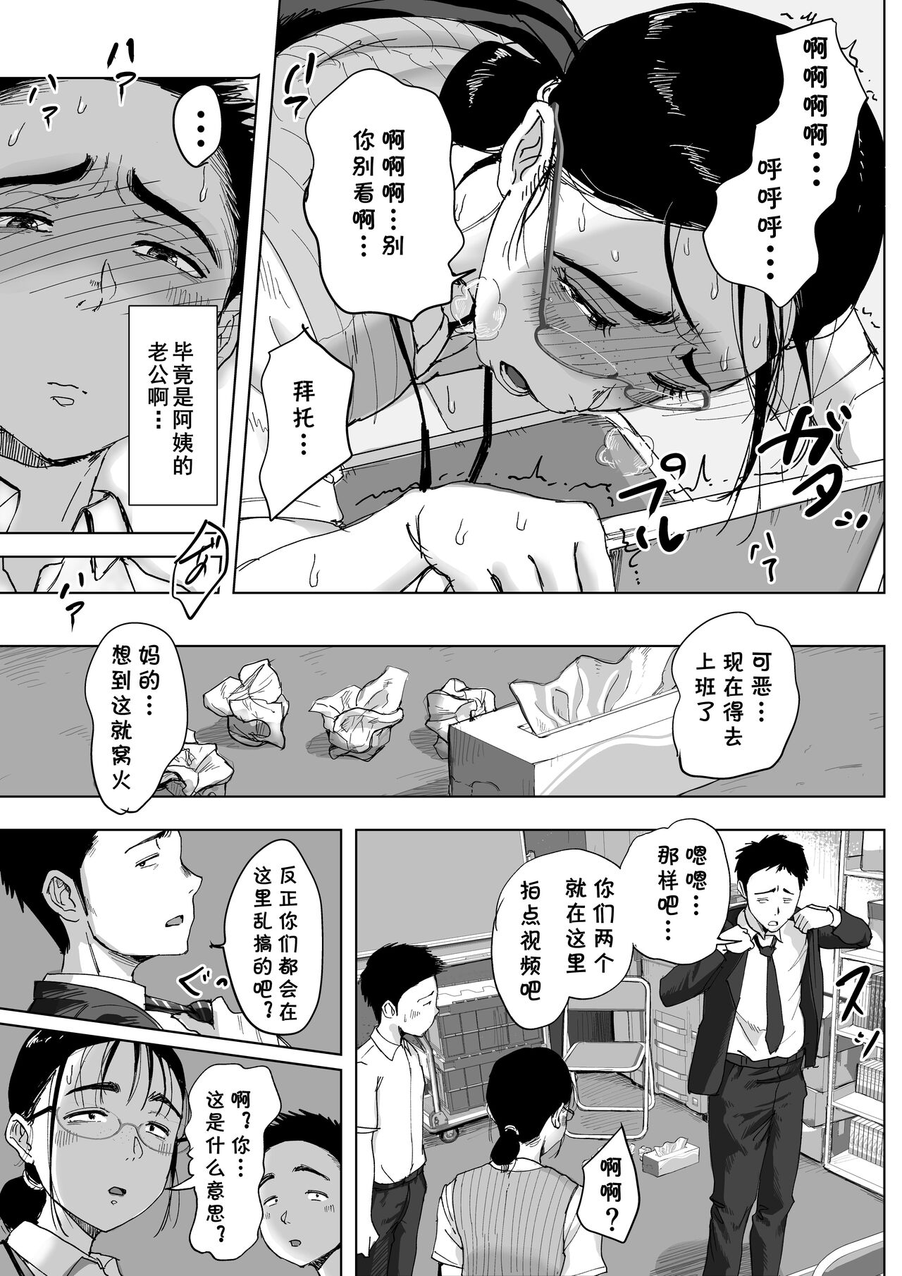 [Fujisaki Chiro] Boku to Jimuin no Fujita-san3 [Chinese] [cqxl自己汉化] 图片编号 8