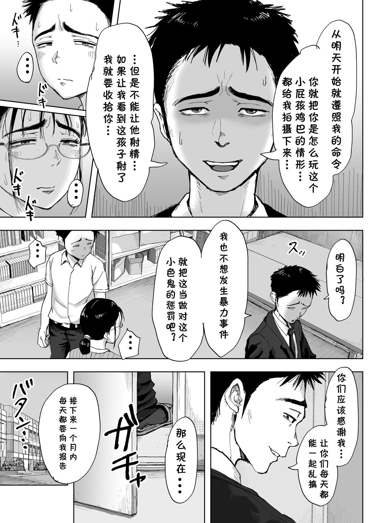 [Fujisaki Chiro] Boku to Jimuin no Fujita-san3 [Chinese] [cqxl自己汉化] 图片编号 10