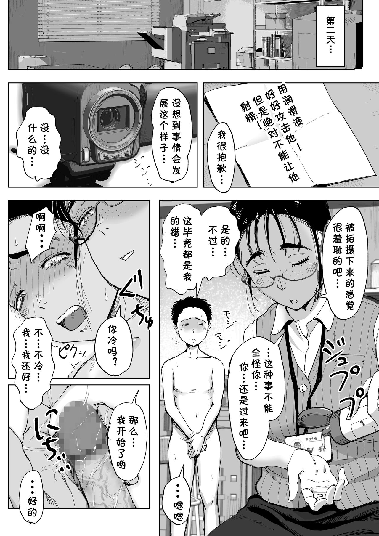 [Fujisaki Chiro] Boku to Jimuin no Fujita-san3 [Chinese] [cqxl自己汉化] 图片编号 11