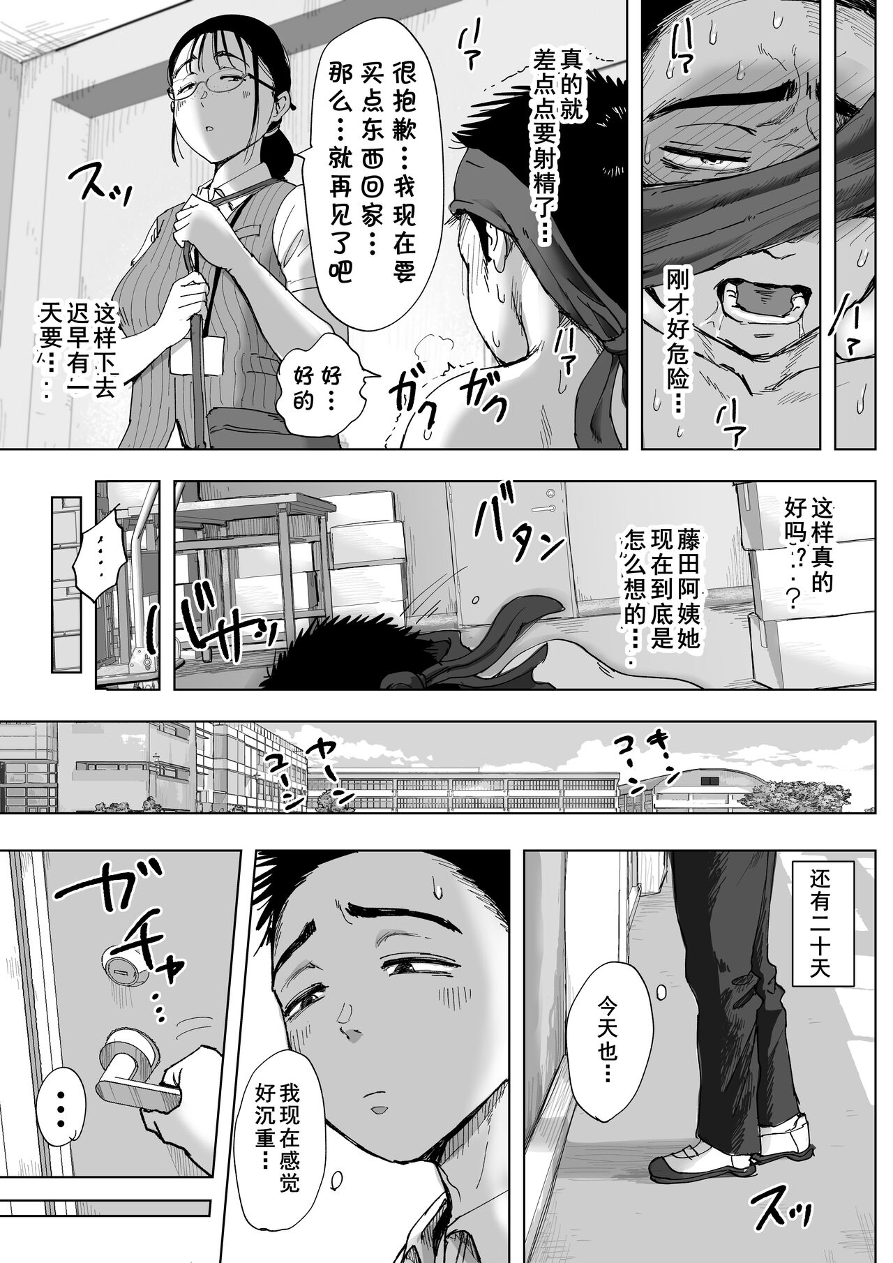[Fujisaki Chiro] Boku to Jimuin no Fujita-san3 [Chinese] [cqxl自己汉化] 图片编号 20