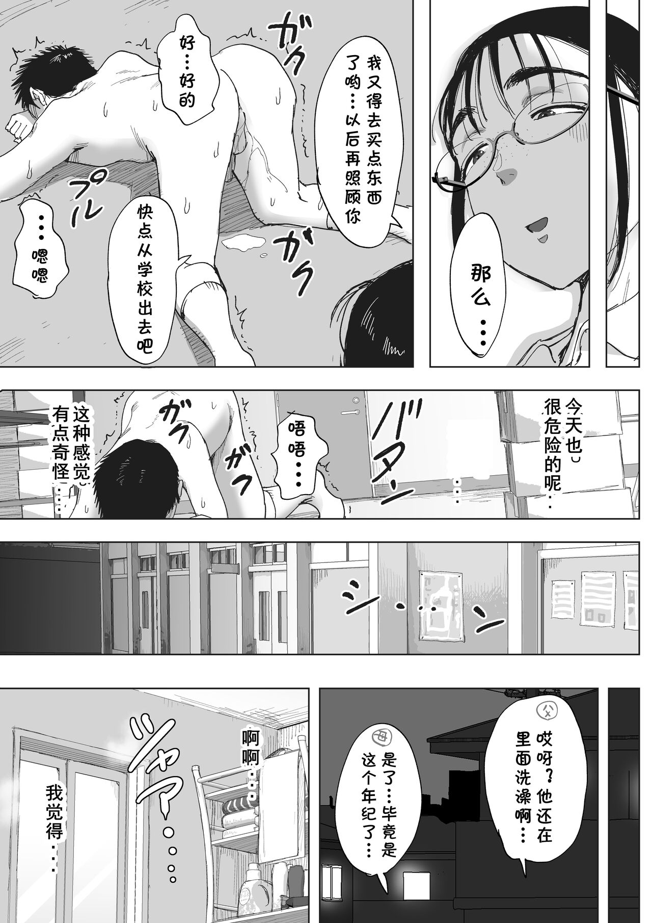 [Fujisaki Chiro] Boku to Jimuin no Fujita-san3 [Chinese] [cqxl自己汉化] 图片编号 24