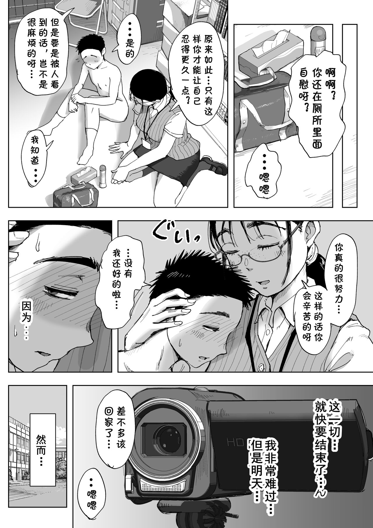 [Fujisaki Chiro] Boku to Jimuin no Fujita-san3 [Chinese] [cqxl自己汉化] 图片编号 31