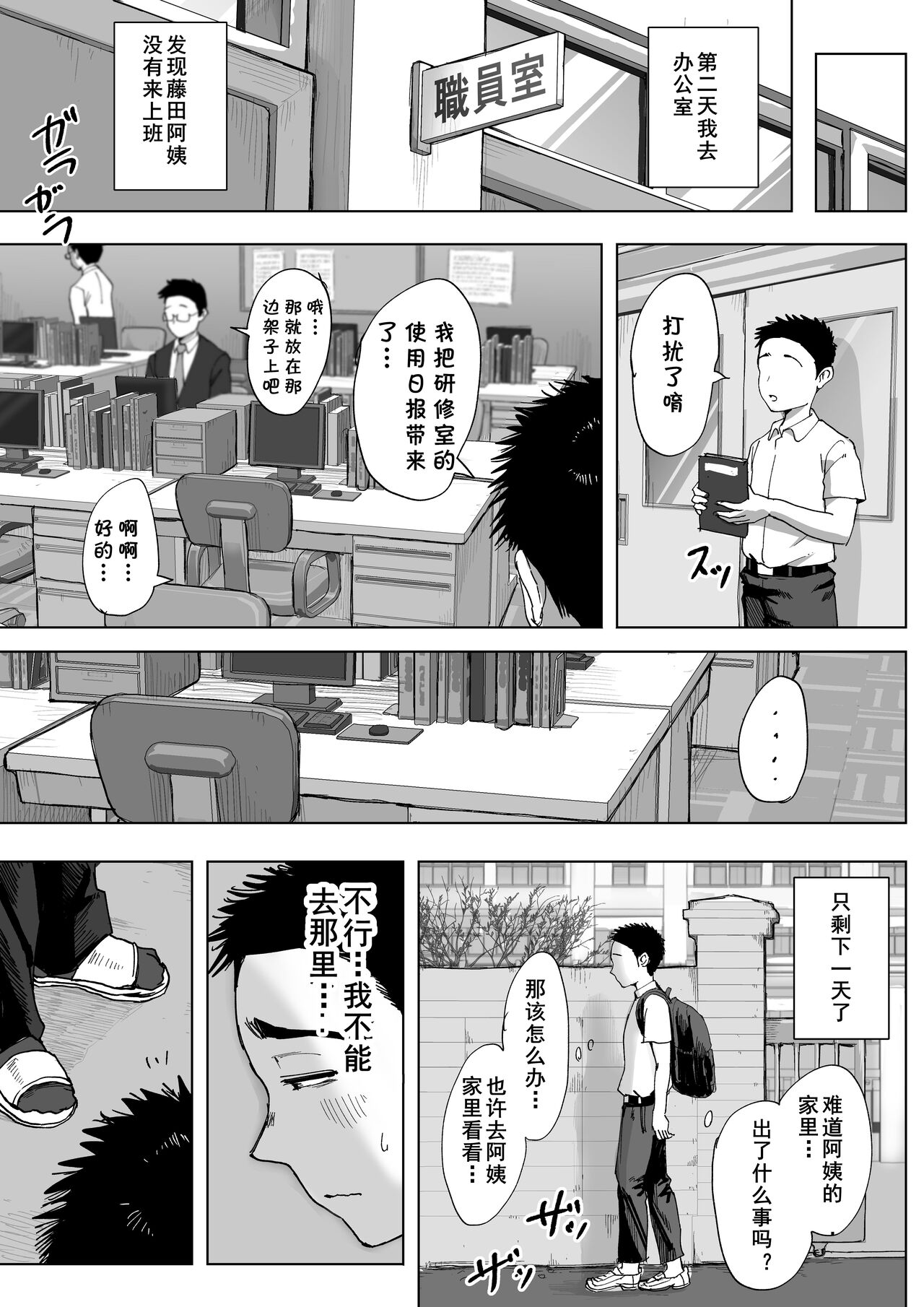 [Fujisaki Chiro] Boku to Jimuin no Fujita-san3 [Chinese] [cqxl自己汉化] 图片编号 32