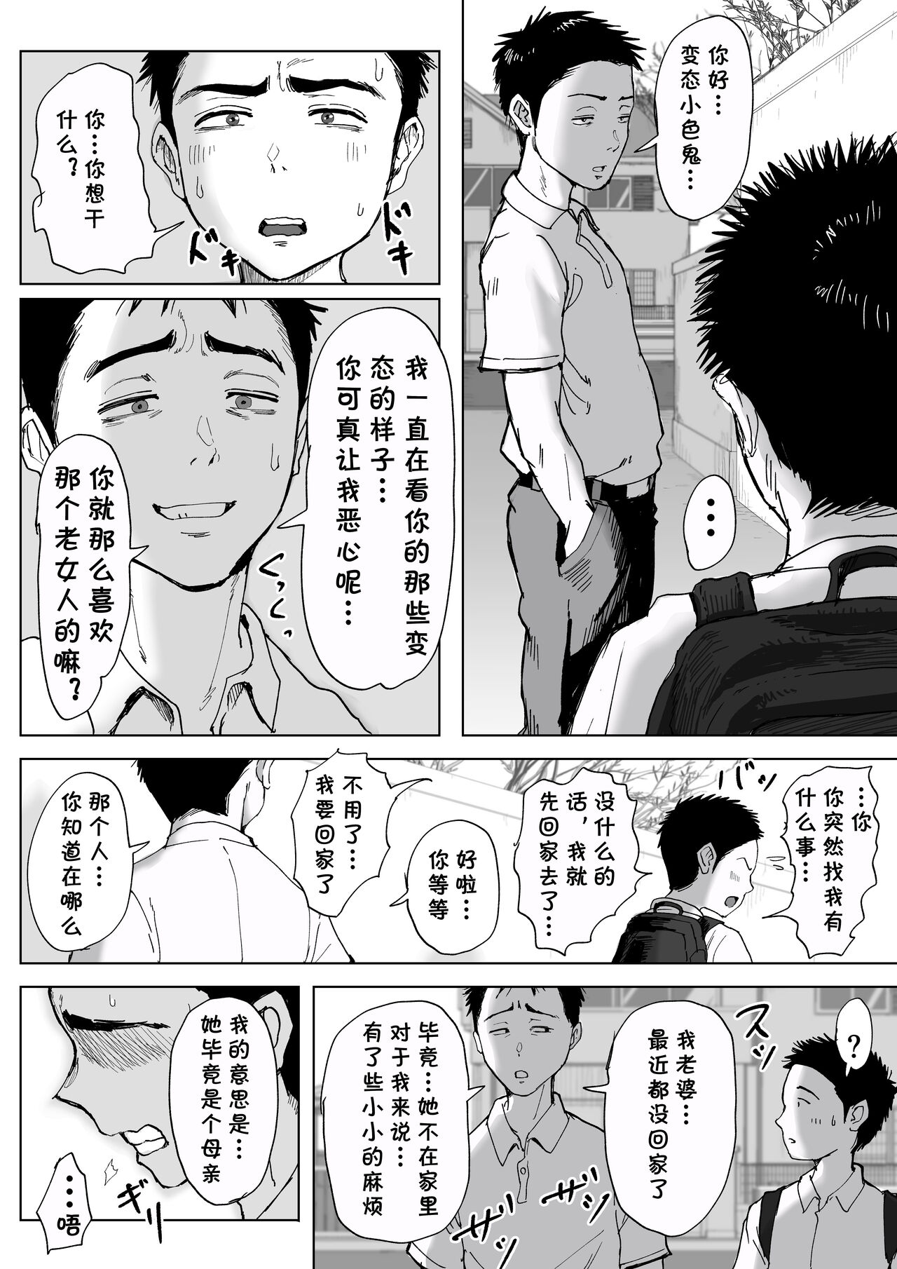 [Fujisaki Chiro] Boku to Jimuin no Fujita-san3 [Chinese] [cqxl自己汉化] 图片编号 33
