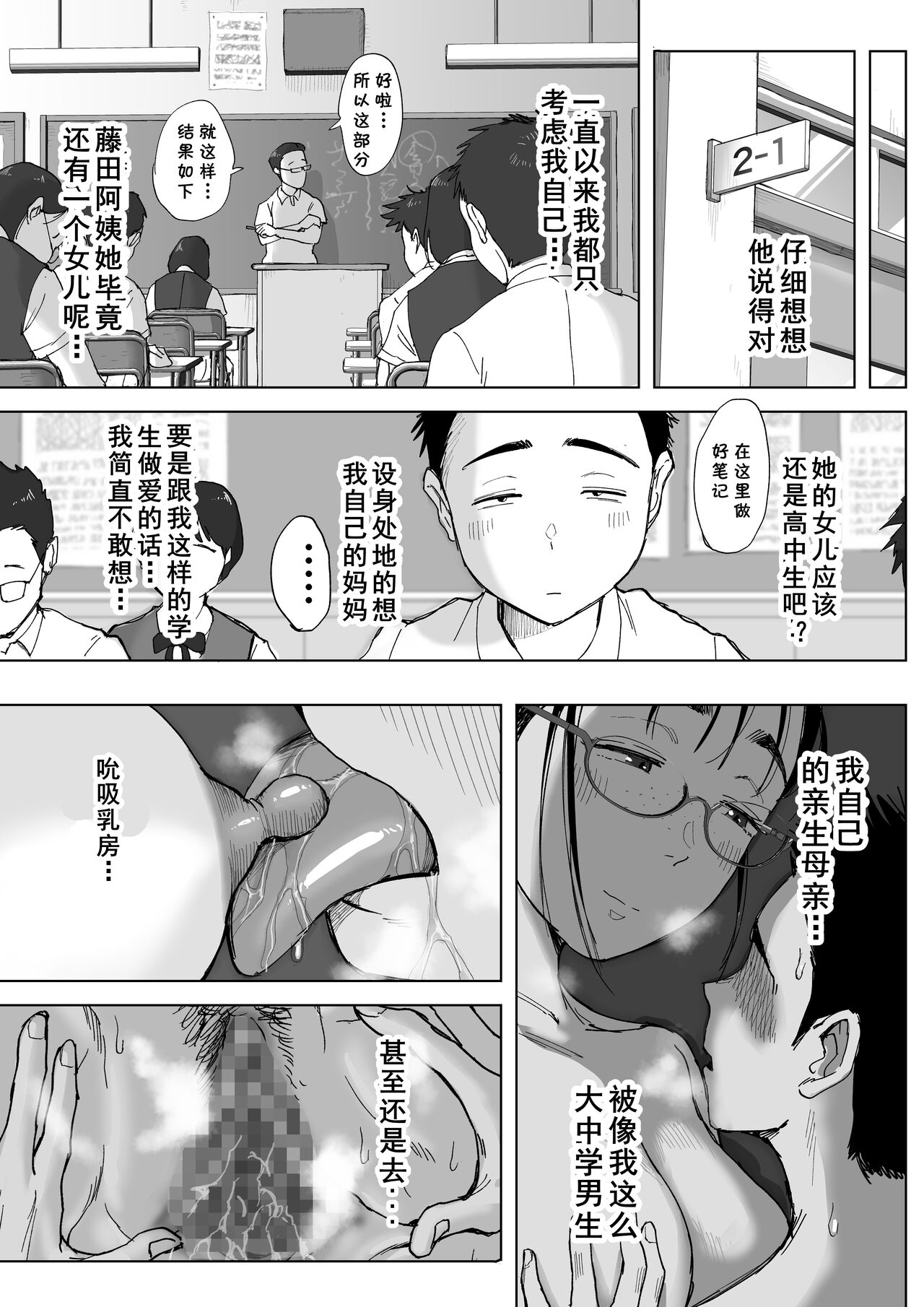 [Fujisaki Chiro] Boku to Jimuin no Fujita-san3 [Chinese] [cqxl自己汉化] 图片编号 36