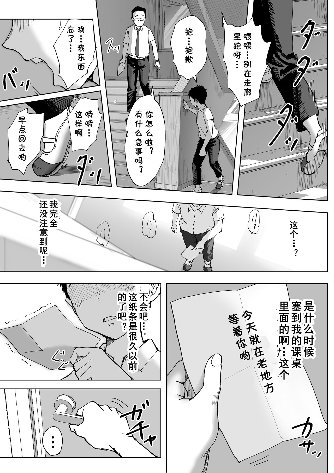 [Fujisaki Chiro] Boku to Jimuin no Fujita-san3 [Chinese] [cqxl自己汉化] 图片编号 38