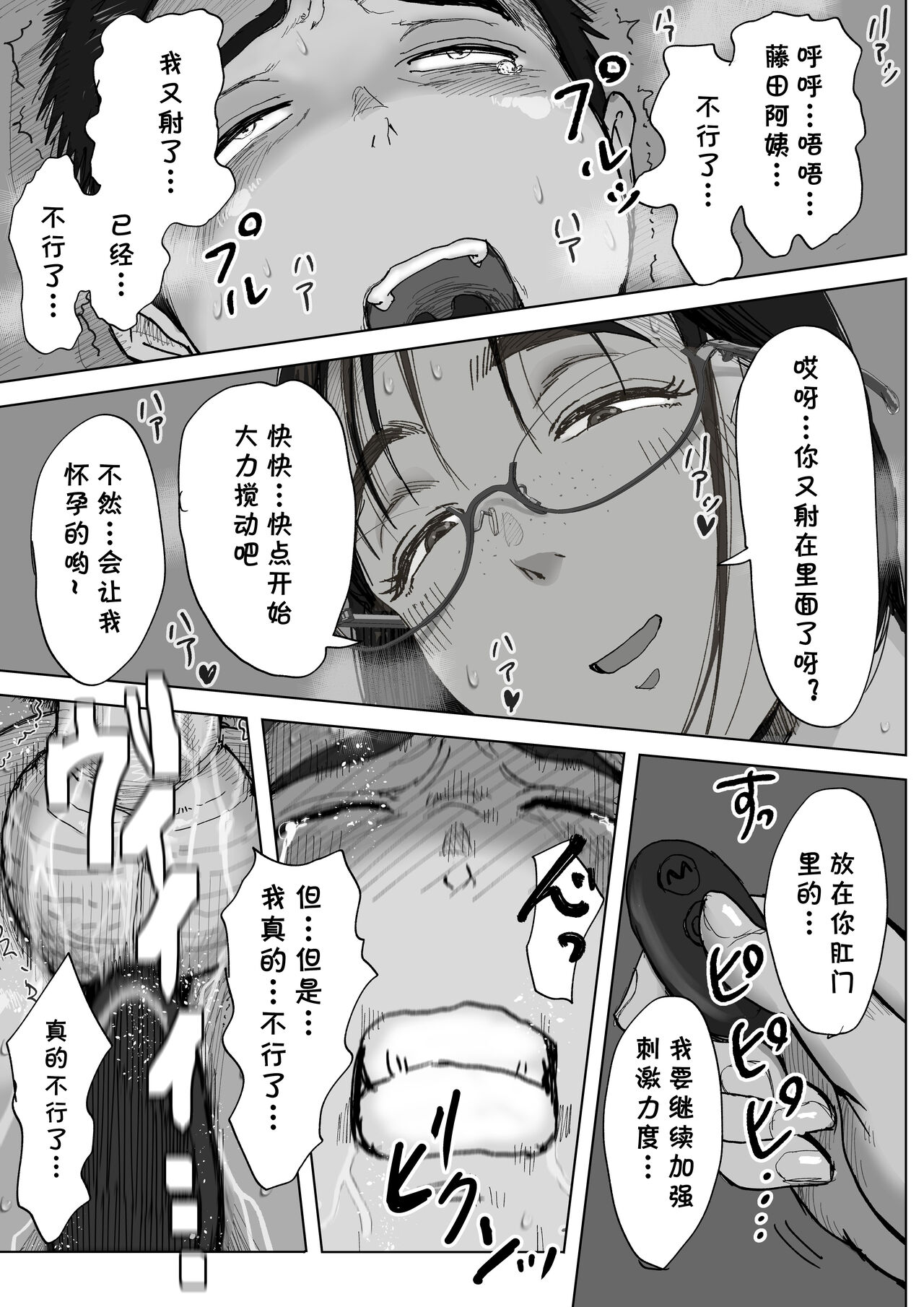 [Fujisaki Chiro] Boku to Jimuin no Fujita-san3 [Chinese] [cqxl自己汉化] 图片编号 88