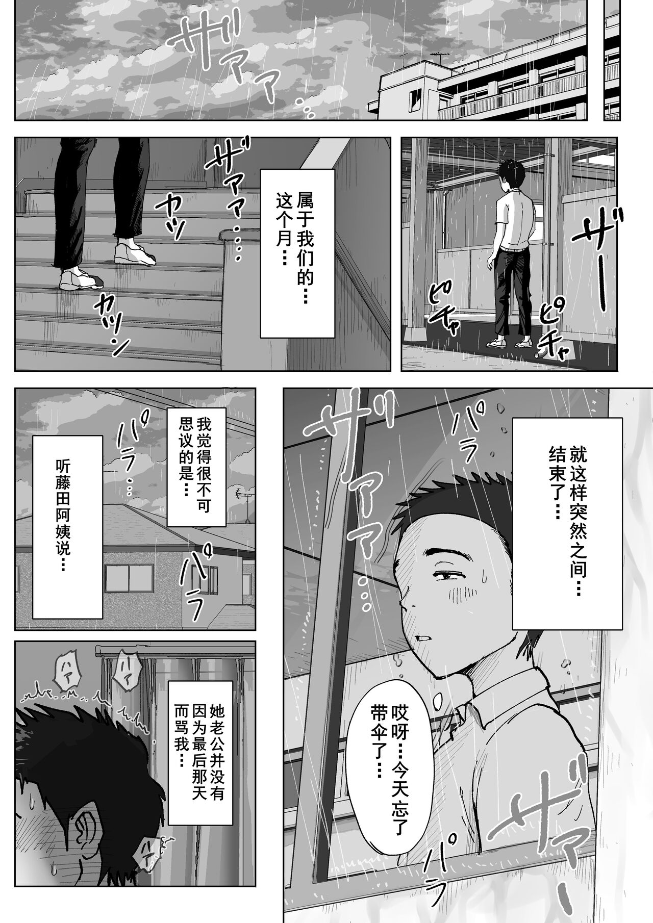 [Fujisaki Chiro] Boku to Jimuin no Fujita-san3 [Chinese] [cqxl自己汉化] 图片编号 95