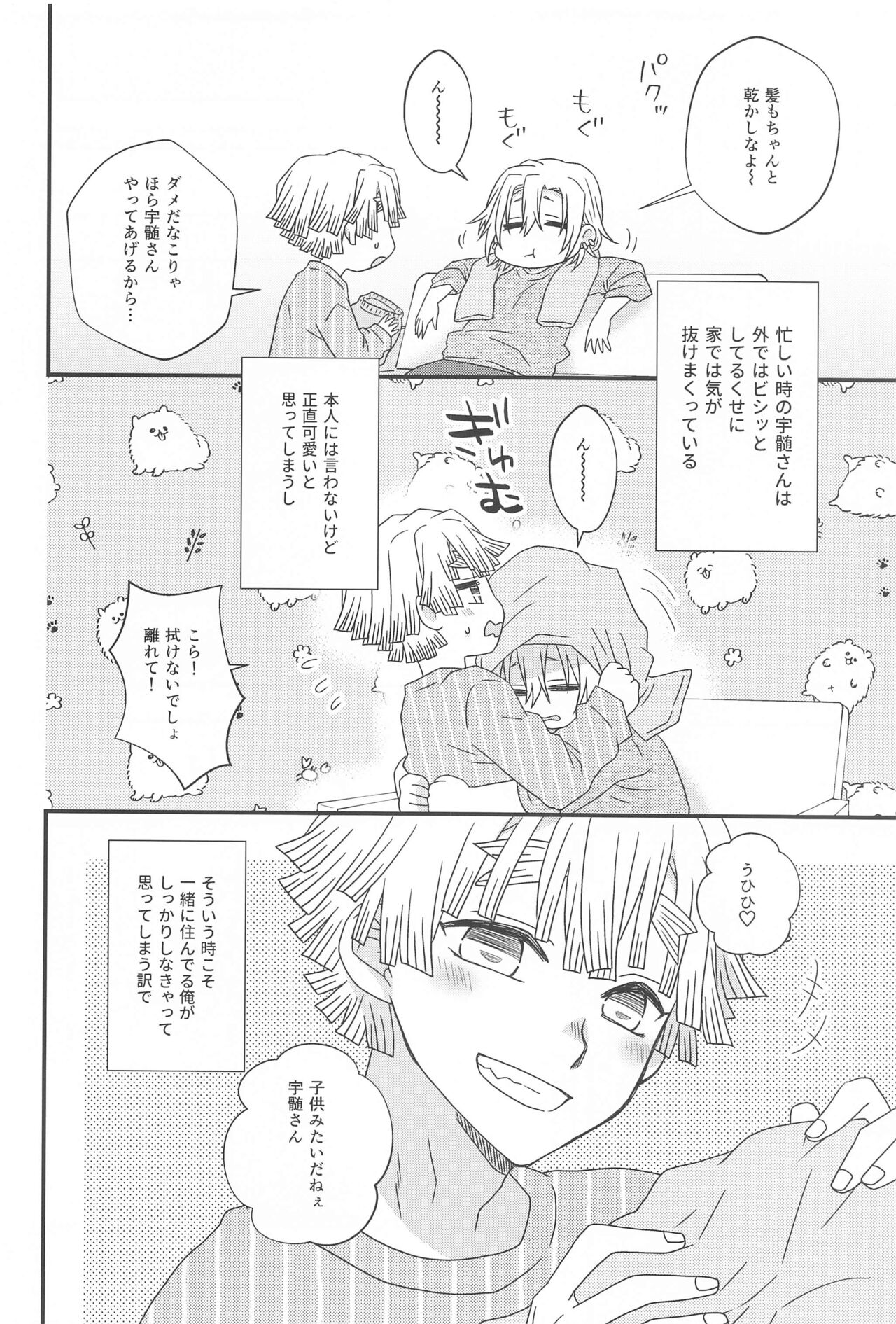 (Mou Zenbu, JB2023) [CUBE (Hiiragi Ryo)]  Zenbu Makasete tte Itta desho! (Kimetsu no Yaiba) Bildnummer 7