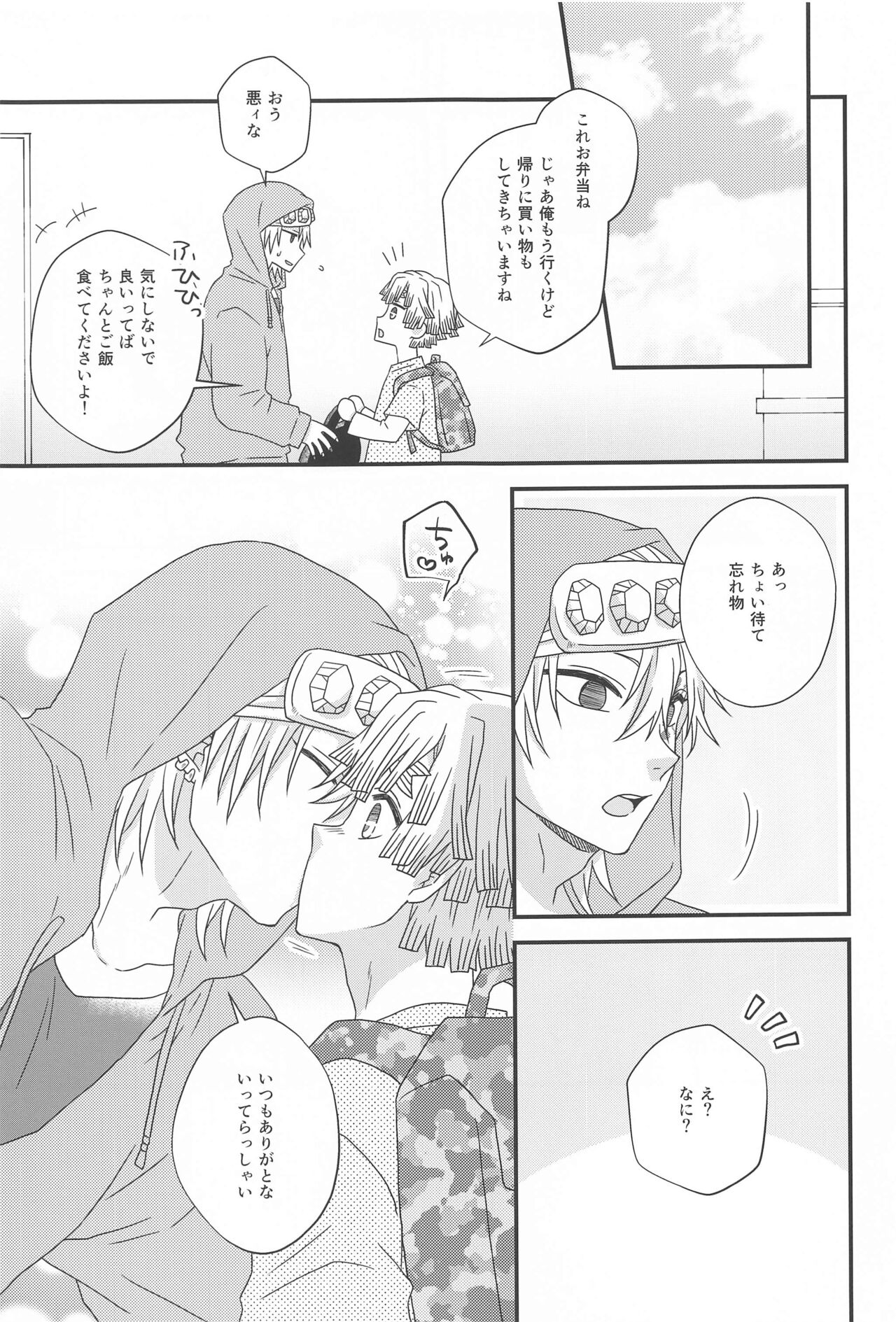 (Mou Zenbu, JB2023) [CUBE (Hiiragi Ryo)]  Zenbu Makasete tte Itta desho! (Kimetsu no Yaiba) Bildnummer 8