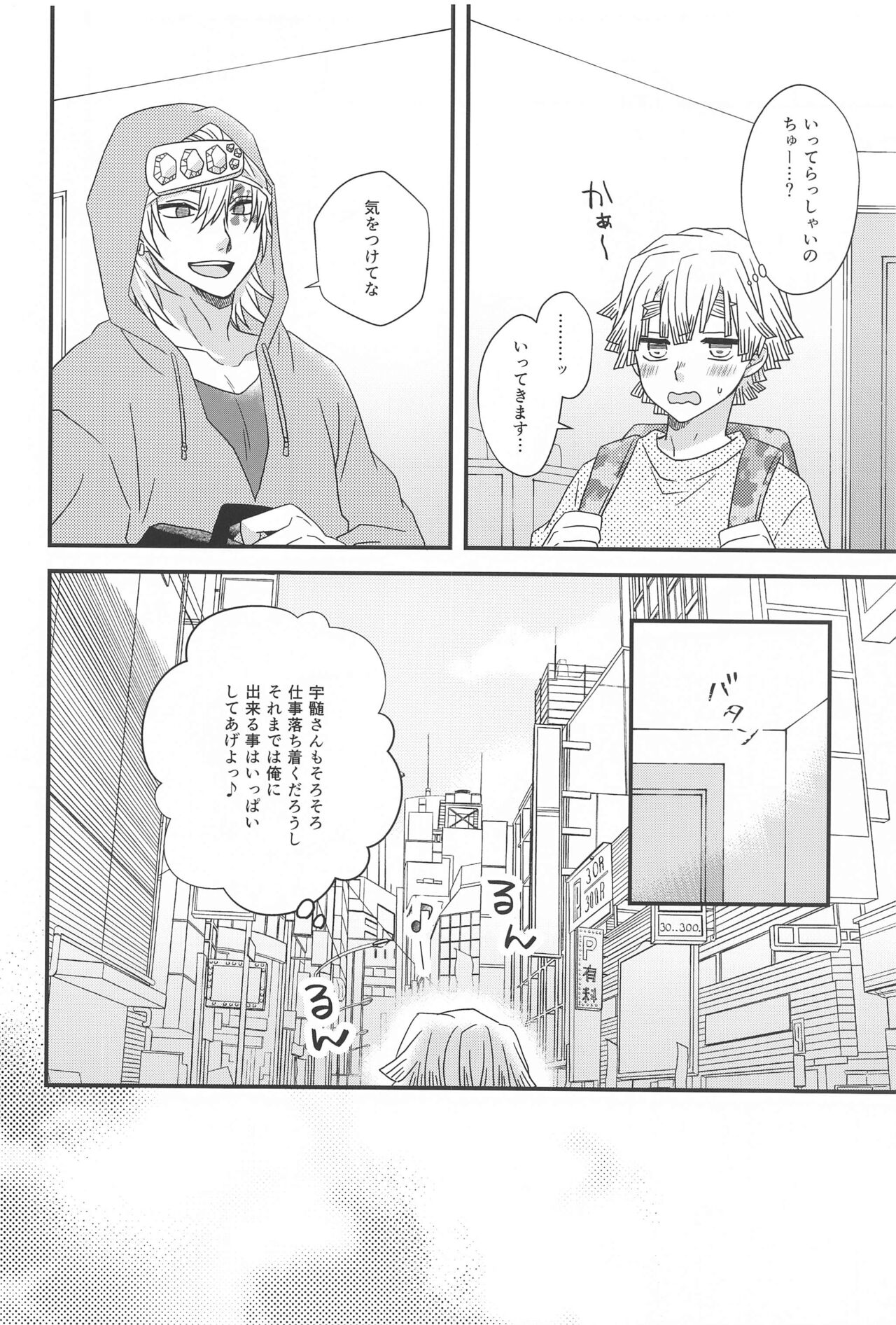 (Mou Zenbu, JB2023) [CUBE (Hiiragi Ryo)]  Zenbu Makasete tte Itta desho! (Kimetsu no Yaiba) Bildnummer 9