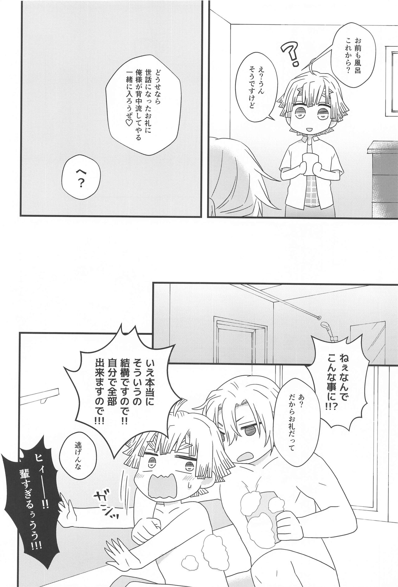 (Mou Zenbu, JB2023) [CUBE (Hiiragi Ryo)]  Zenbu Makasete tte Itta desho! (Kimetsu no Yaiba) Bildnummer 11