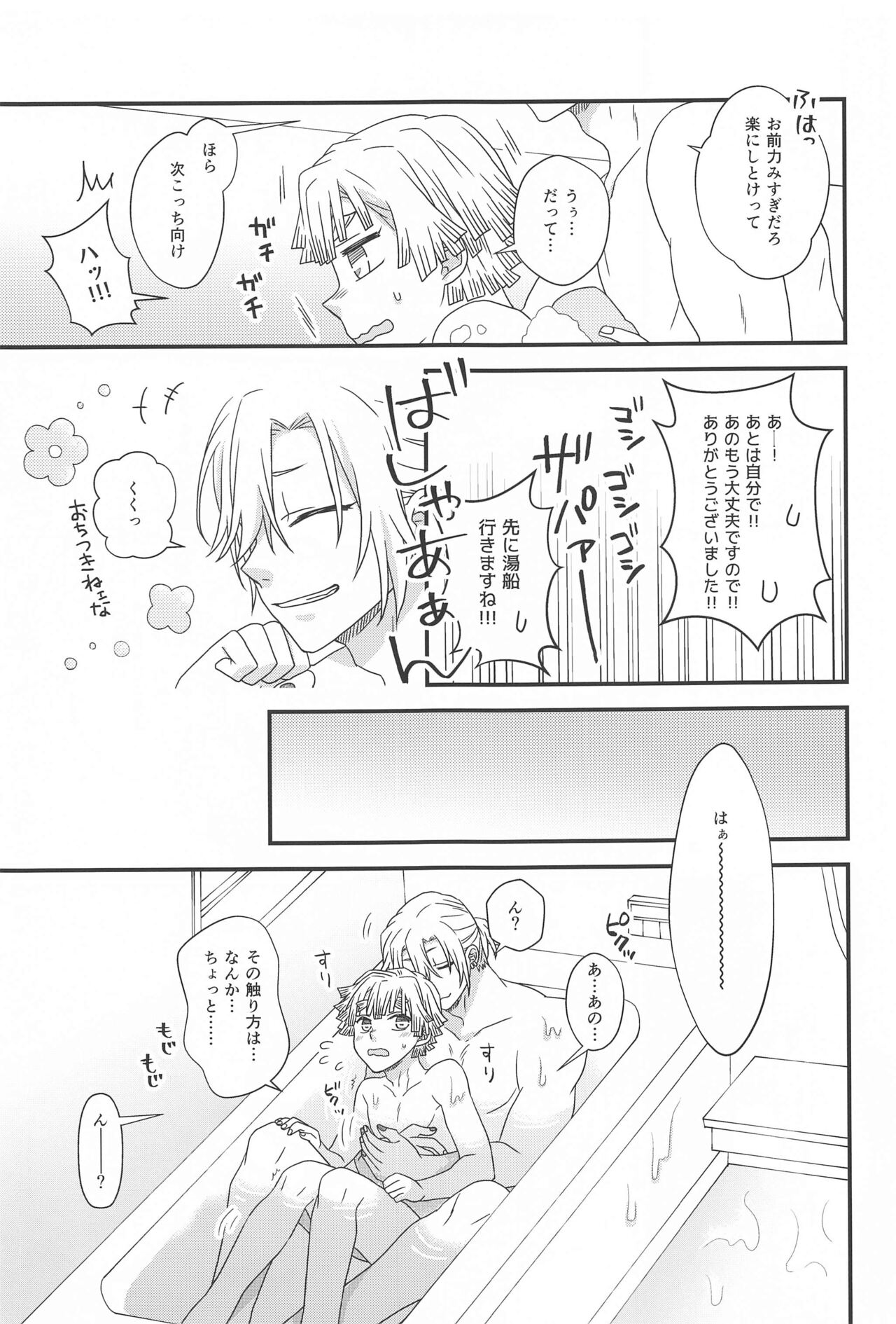 (Mou Zenbu, JB2023) [CUBE (Hiiragi Ryo)]  Zenbu Makasete tte Itta desho! (Kimetsu no Yaiba) Bildnummer 12