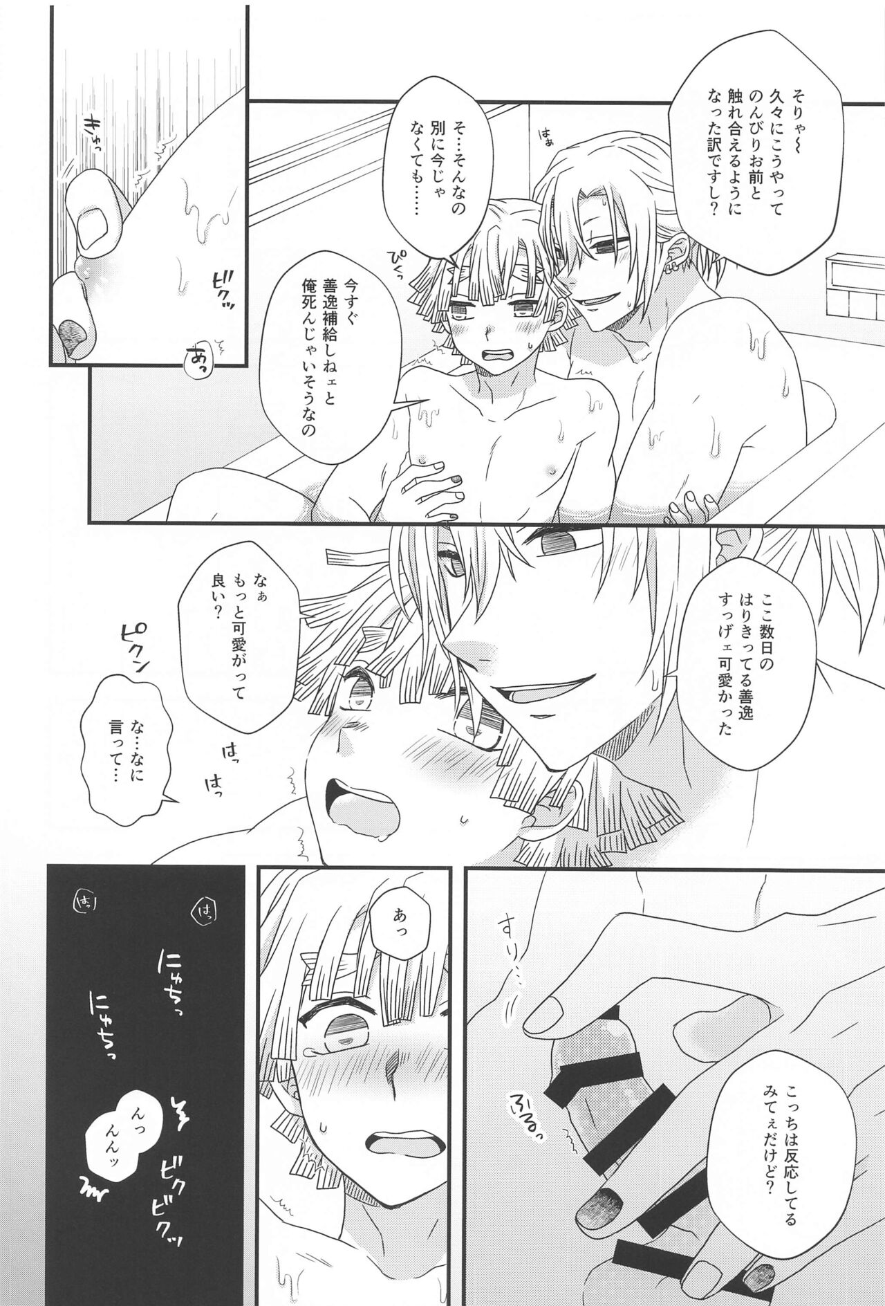 (Mou Zenbu, JB2023) [CUBE (Hiiragi Ryo)]  Zenbu Makasete tte Itta desho! (Kimetsu no Yaiba) Bildnummer 13