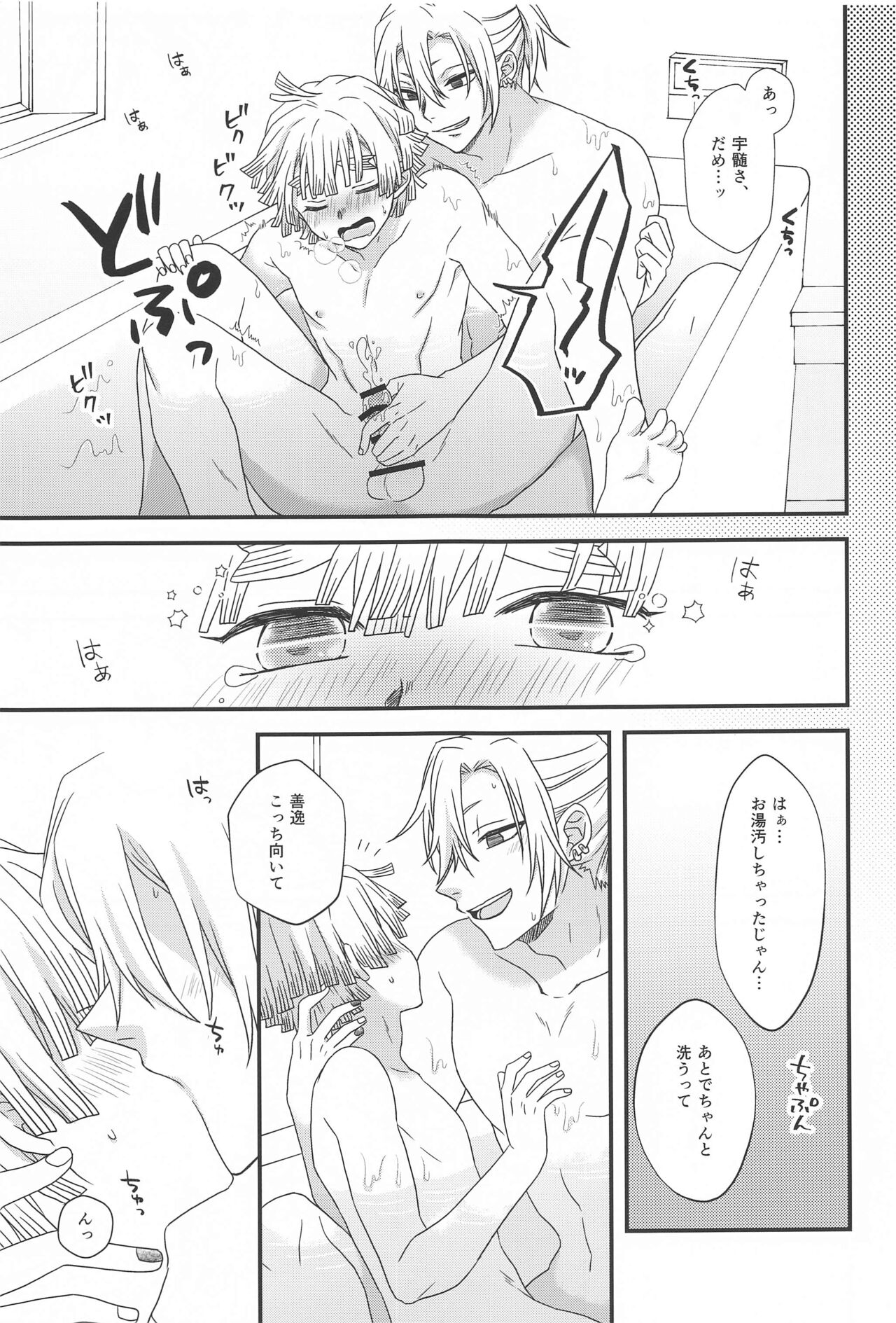 (Mou Zenbu, JB2023) [CUBE (Hiiragi Ryo)]  Zenbu Makasete tte Itta desho! (Kimetsu no Yaiba) Bildnummer 14