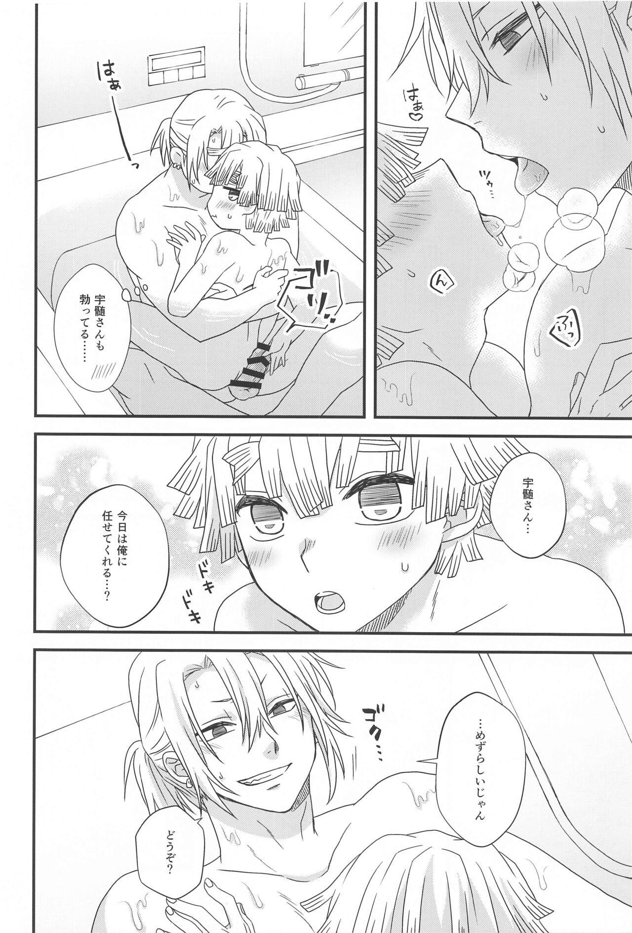 (Mou Zenbu, JB2023) [CUBE (Hiiragi Ryo)]  Zenbu Makasete tte Itta desho! (Kimetsu no Yaiba) Bildnummer 15