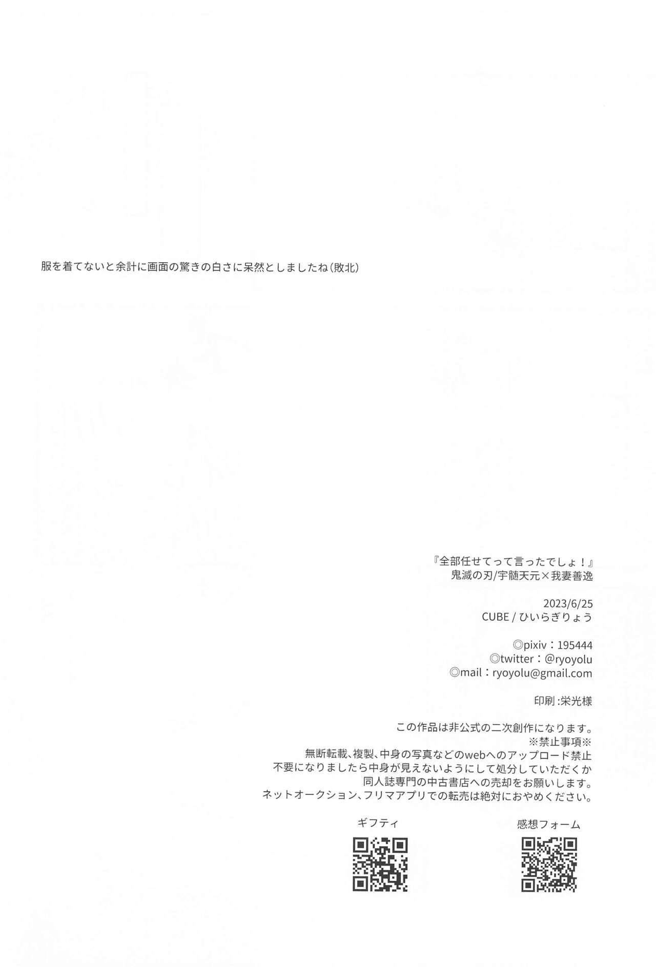 (Mou Zenbu, JB2023) [CUBE (Hiiragi Ryo)]  Zenbu Makasete tte Itta desho! (Kimetsu no Yaiba) Bildnummer 21