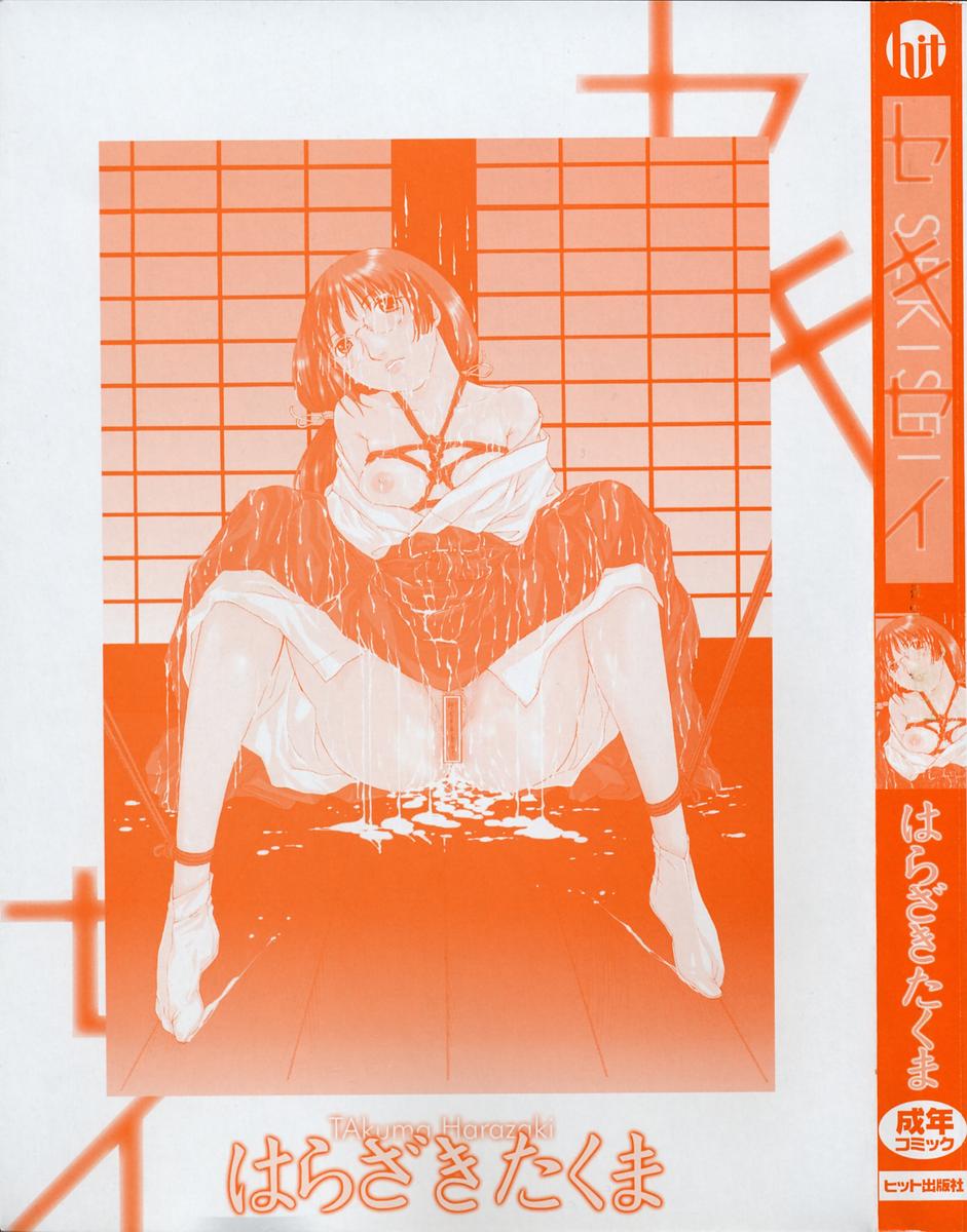 [Harazaki Takuma] Sekisei numero di immagine  4