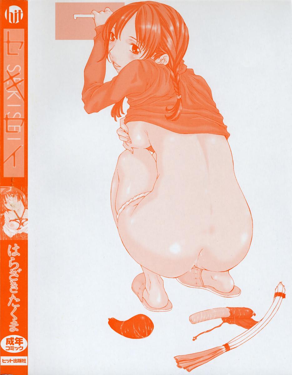 [Harazaki Takuma] Sekisei numero di immagine  5